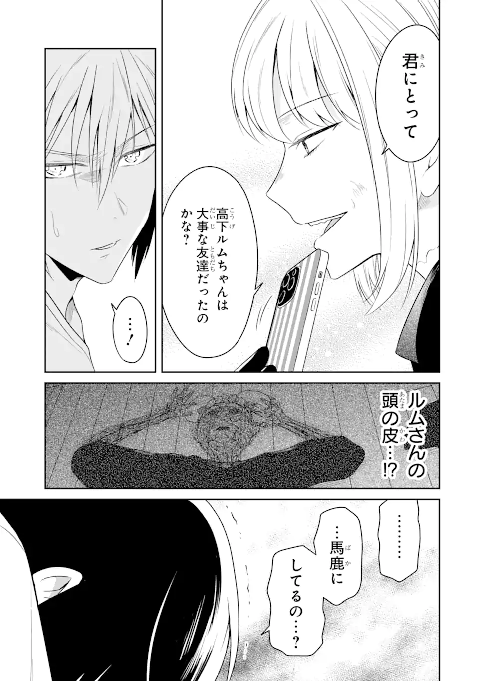 先生のやさしい殺し方 第23.3話 - Page 7