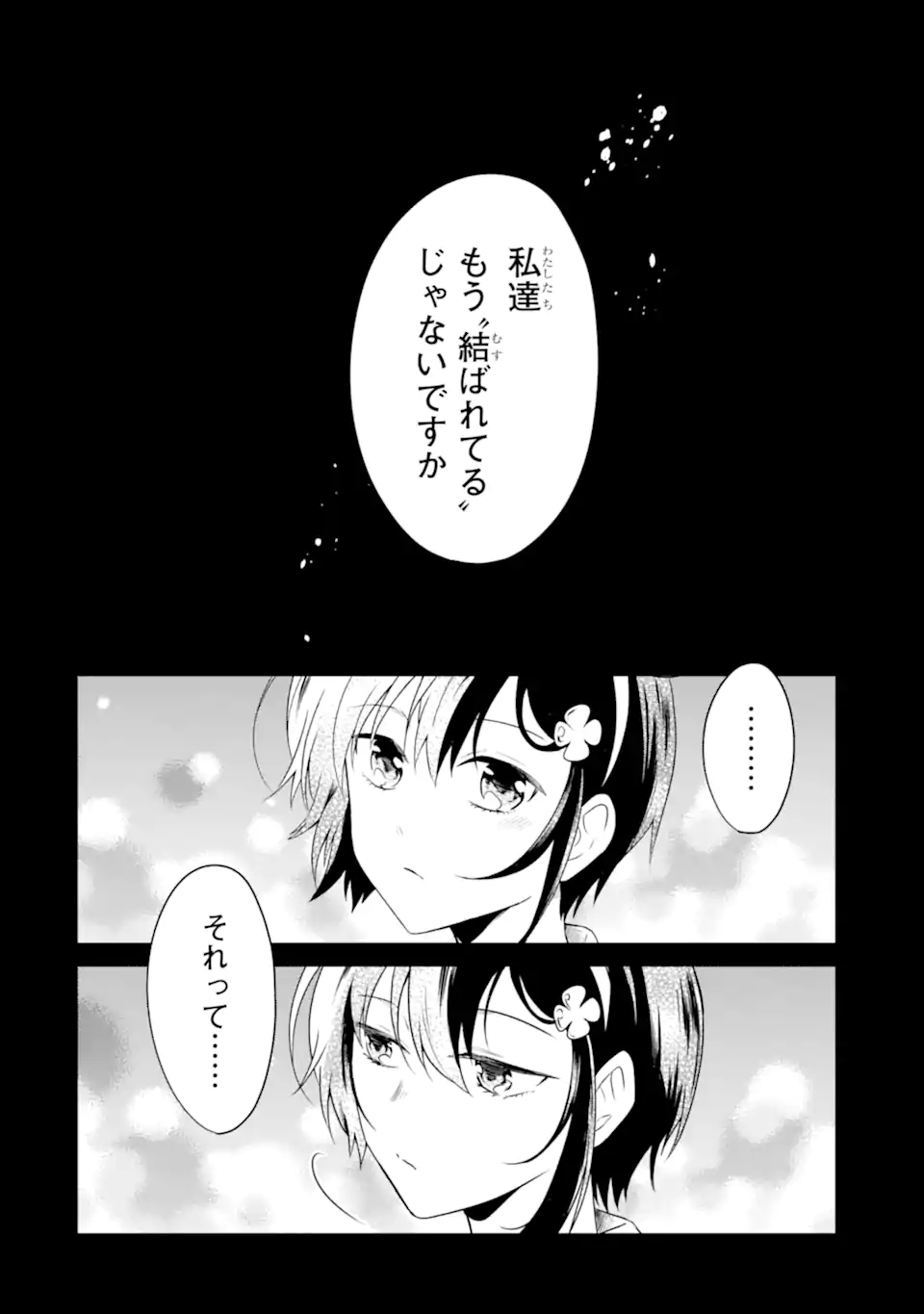 先生のやさしい殺し方 第24.2話 - Page 6