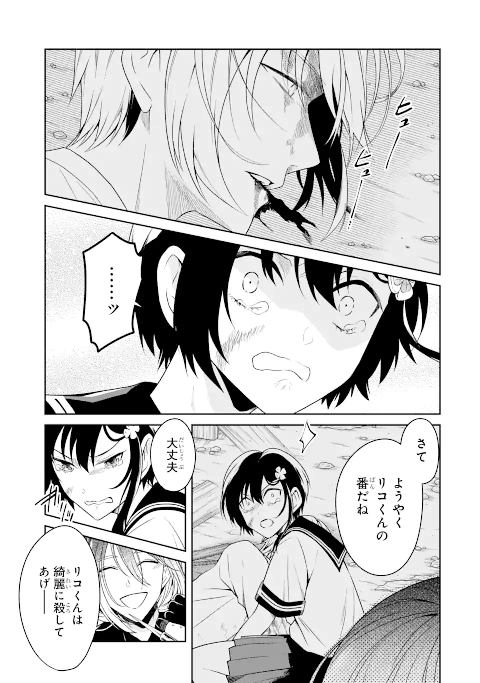 先生のやさしい殺し方 第24.4話 - Page 4