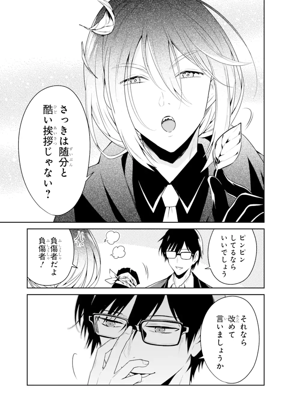 先生のやさしい殺し方 第24.5話 - Page 9