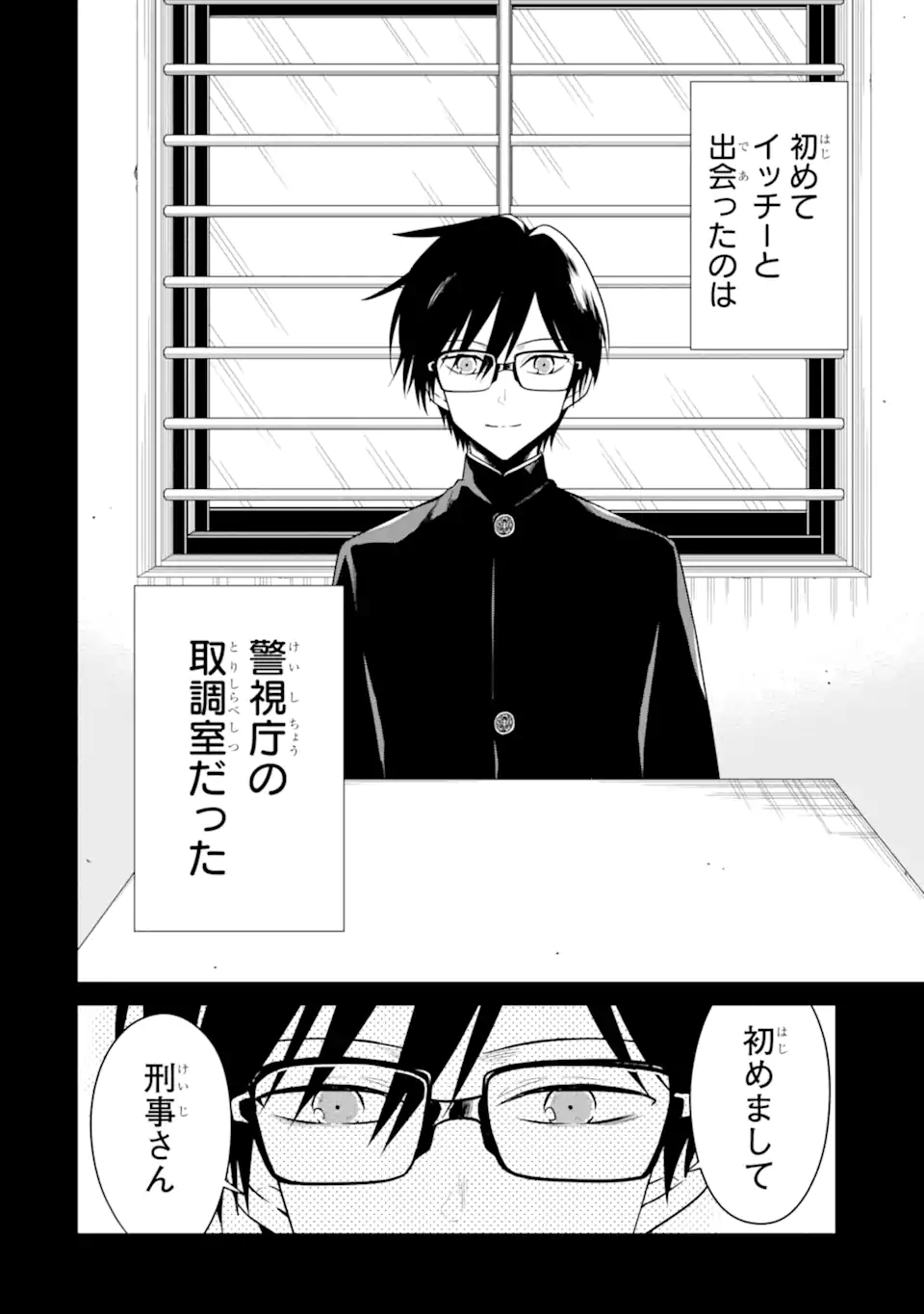 先生のやさしい殺し方 第25.1話 - Page 6