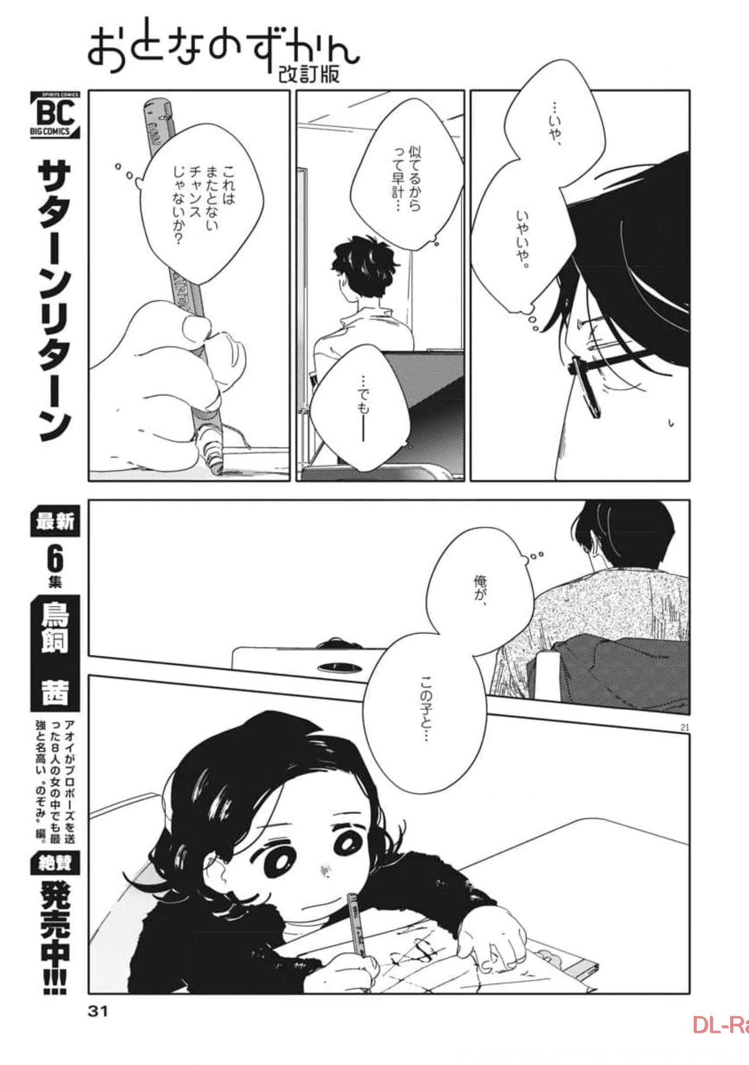 おとなのずかん改訂版 第1話 - Page 21