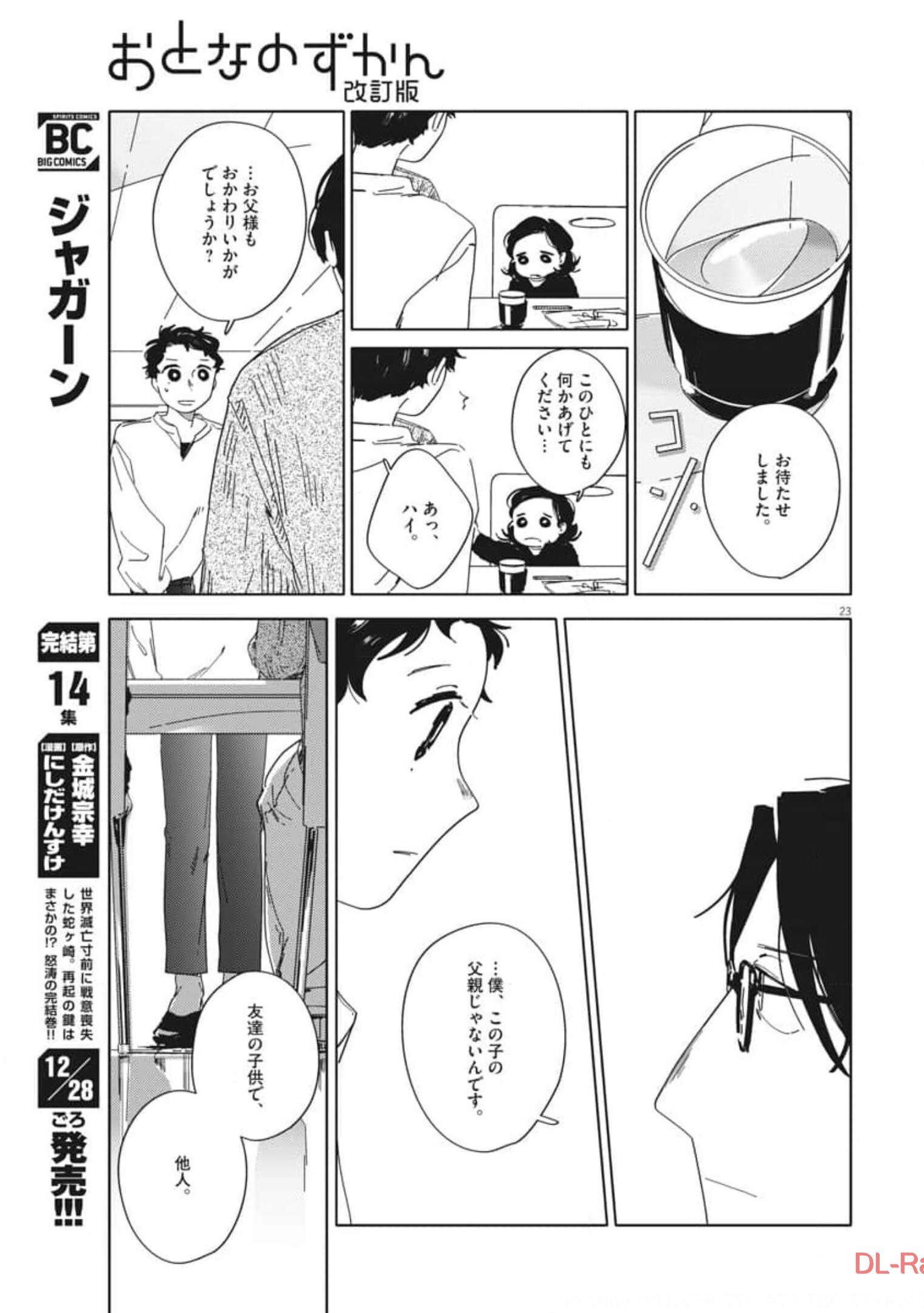 おとなのずかん改訂版 第1話 - Page 23