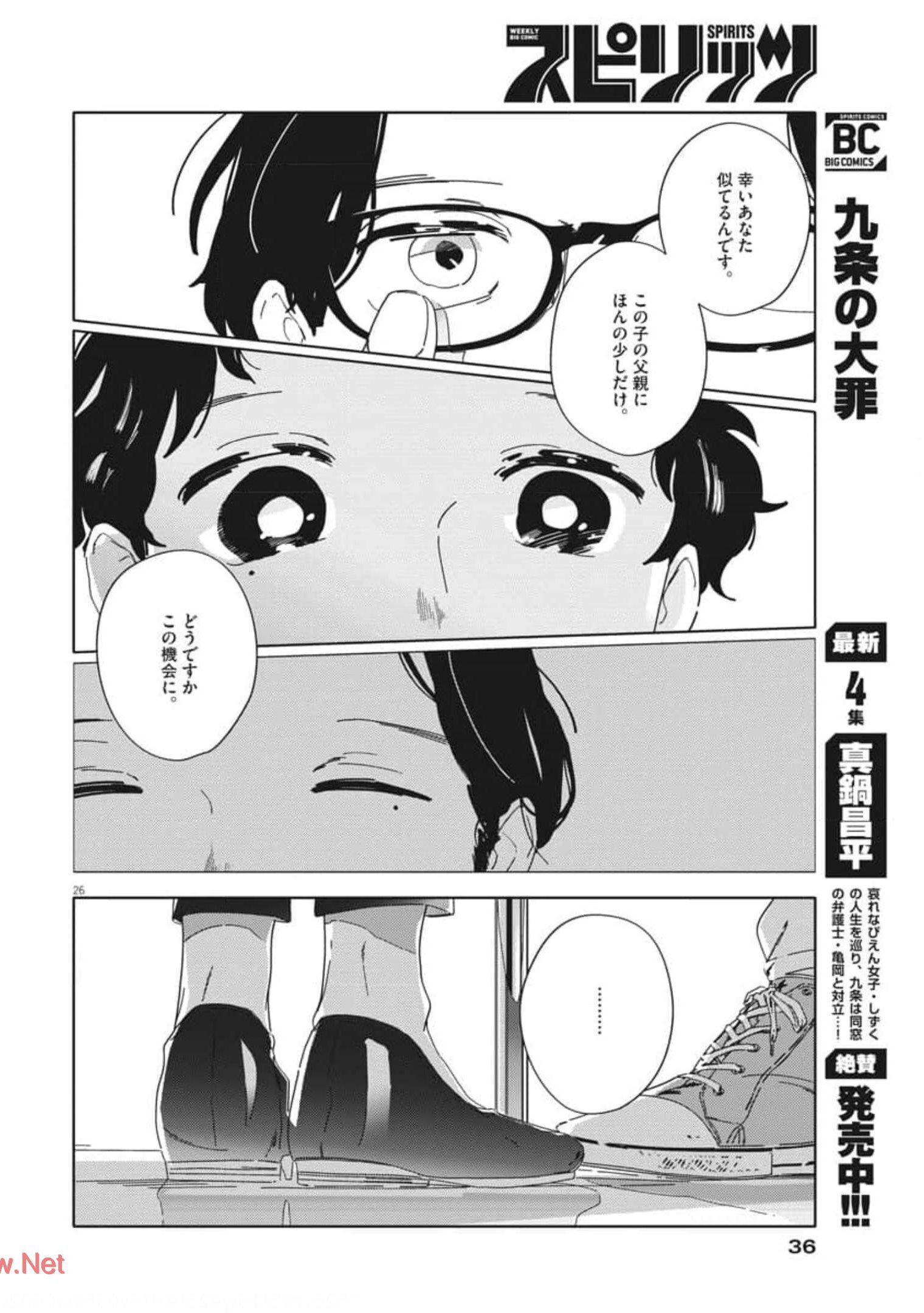 おとなのずかん改訂版 第1話 - Page 26