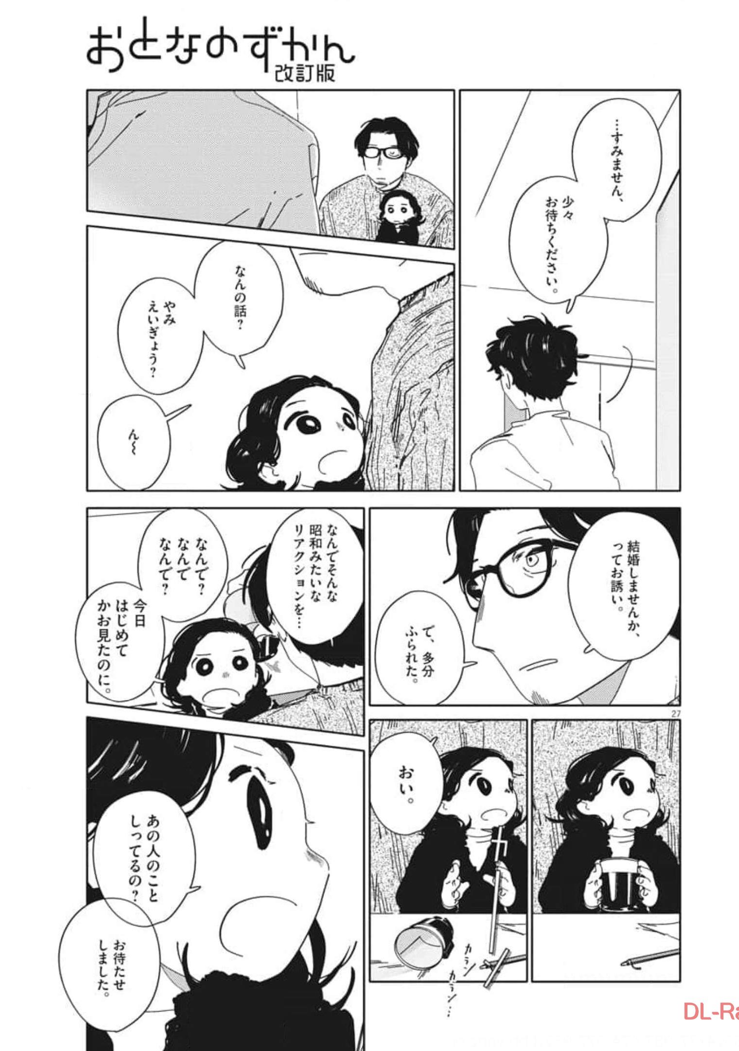 おとなのずかん改訂版 第1話 - Page 27