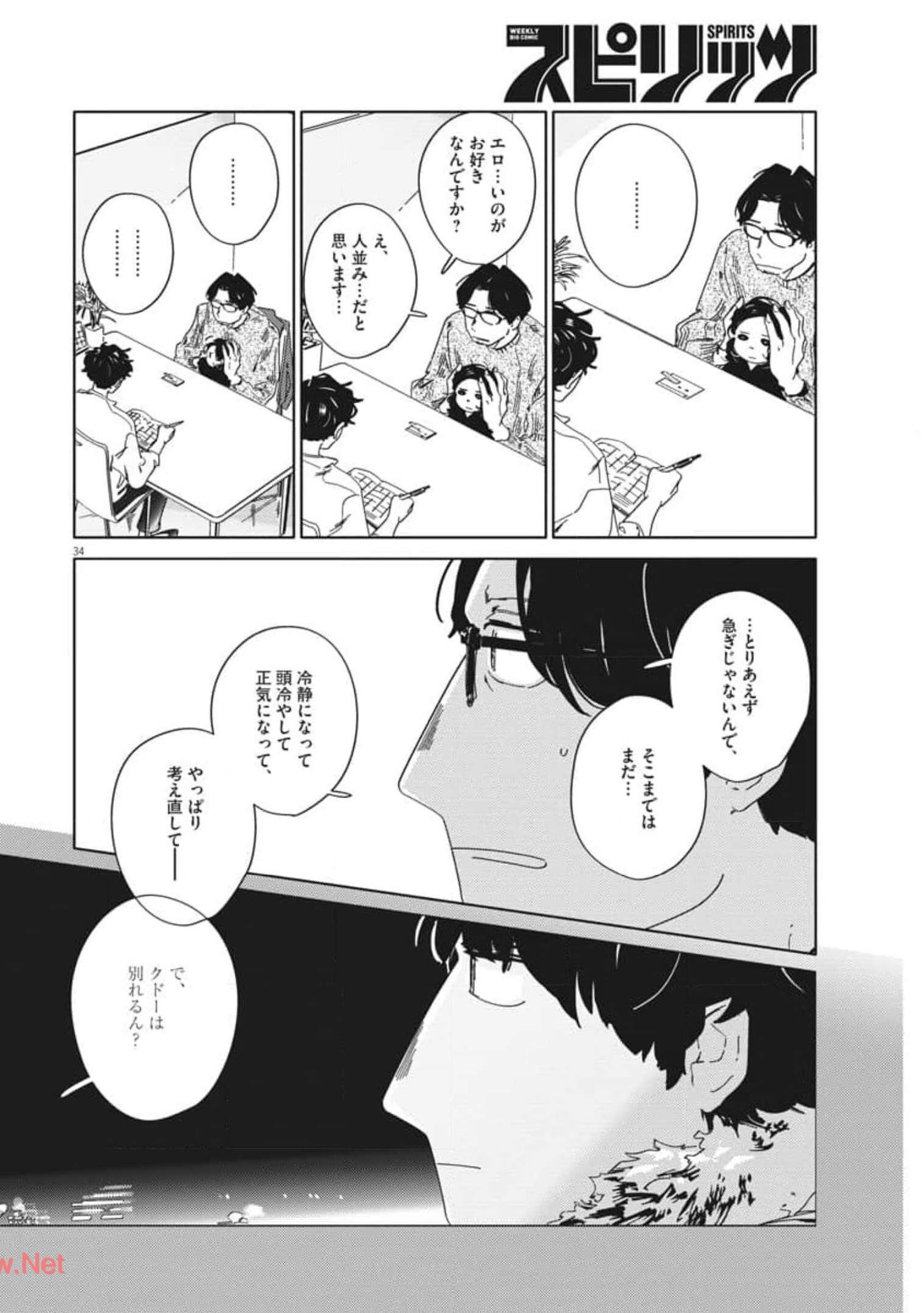 おとなのずかん改訂版 第1話 - Page 34