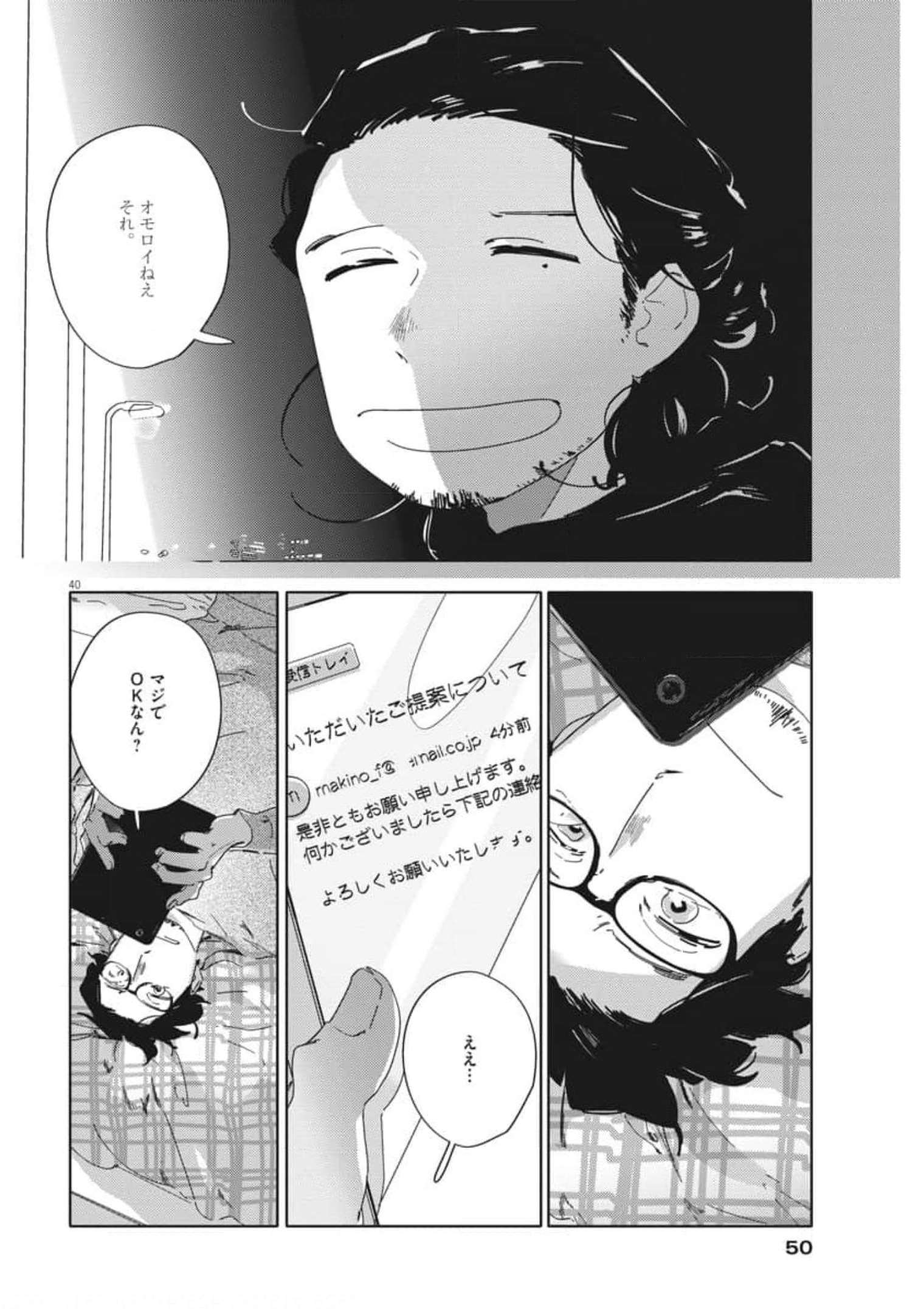 おとなのずかん改訂版 第1話 - Page 40