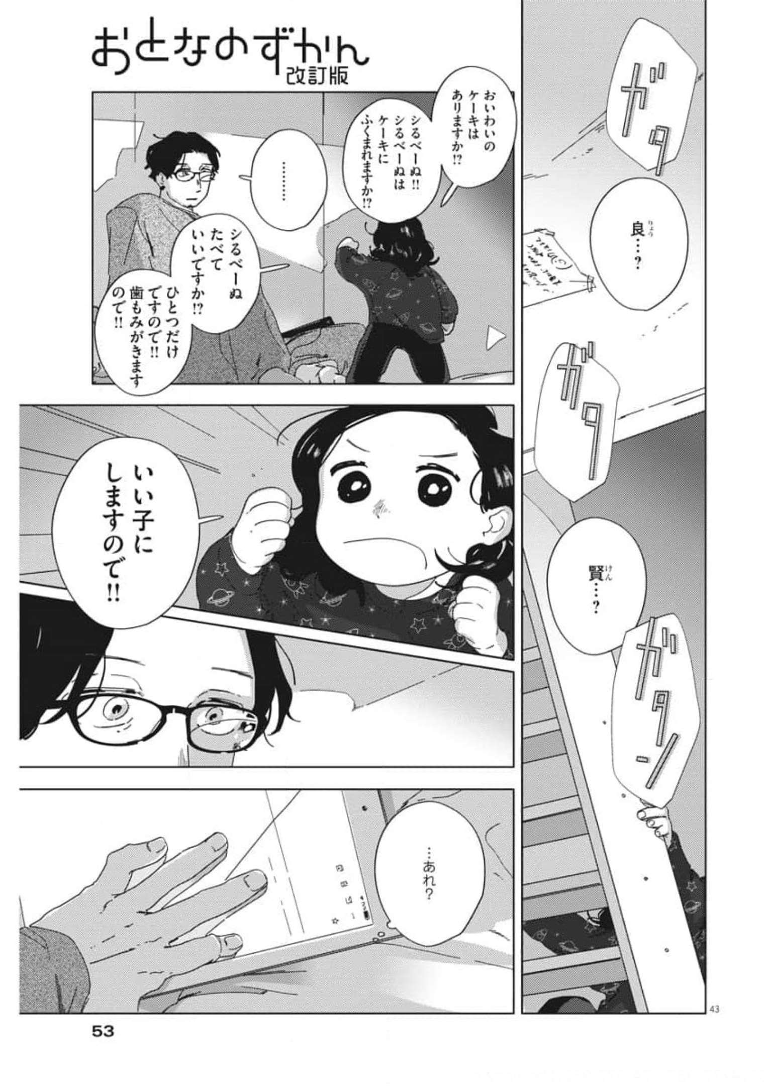 おとなのずかん改訂版 第1話 - Page 43