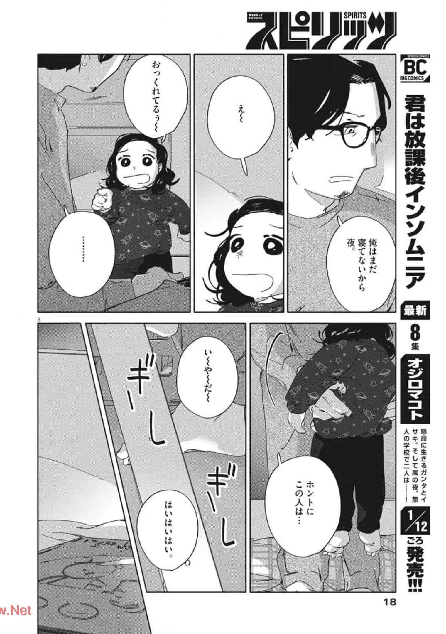 おとなのずかん改訂版 第1話 - Page 8