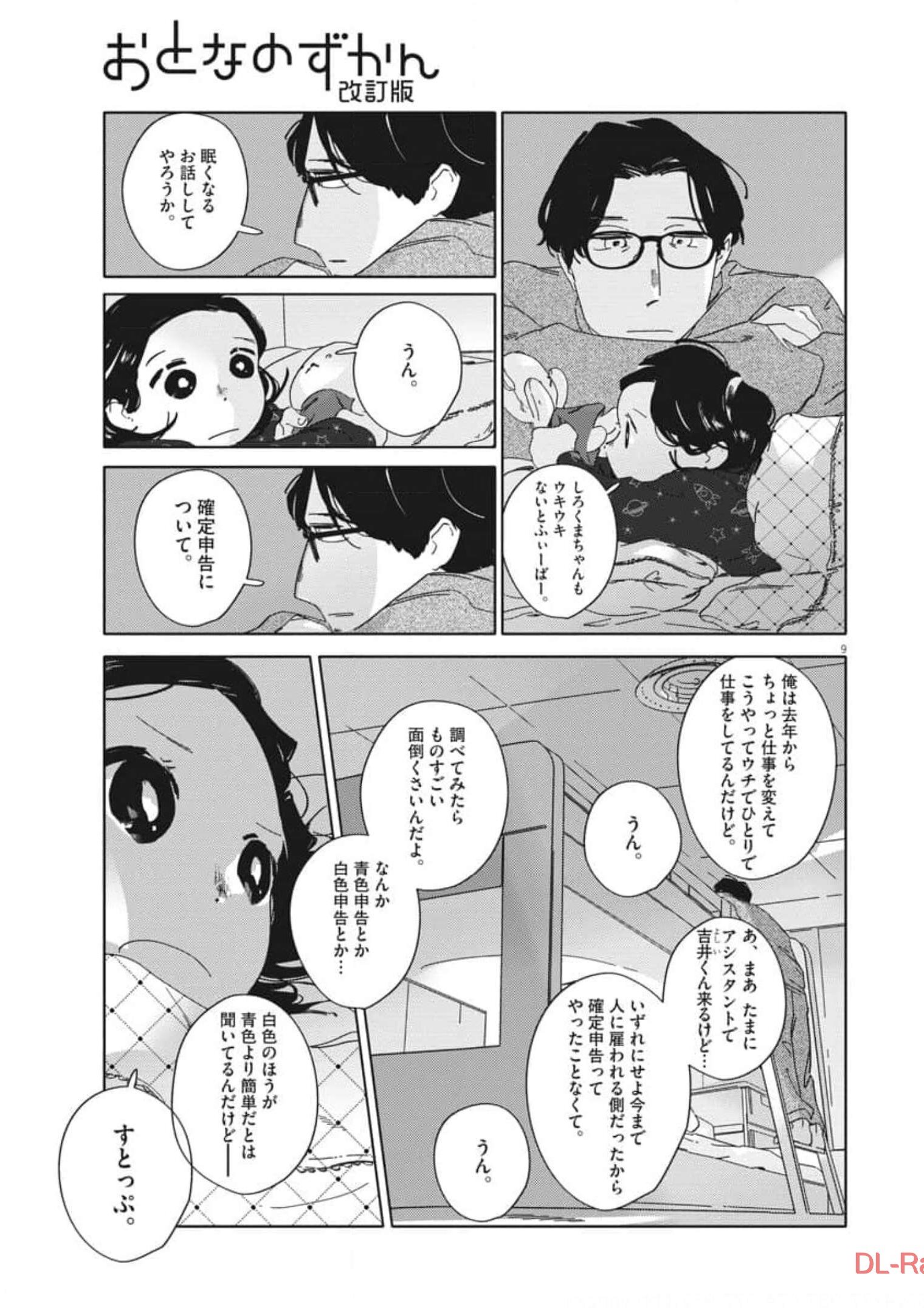 おとなのずかん改訂版 第1話 - Page 9