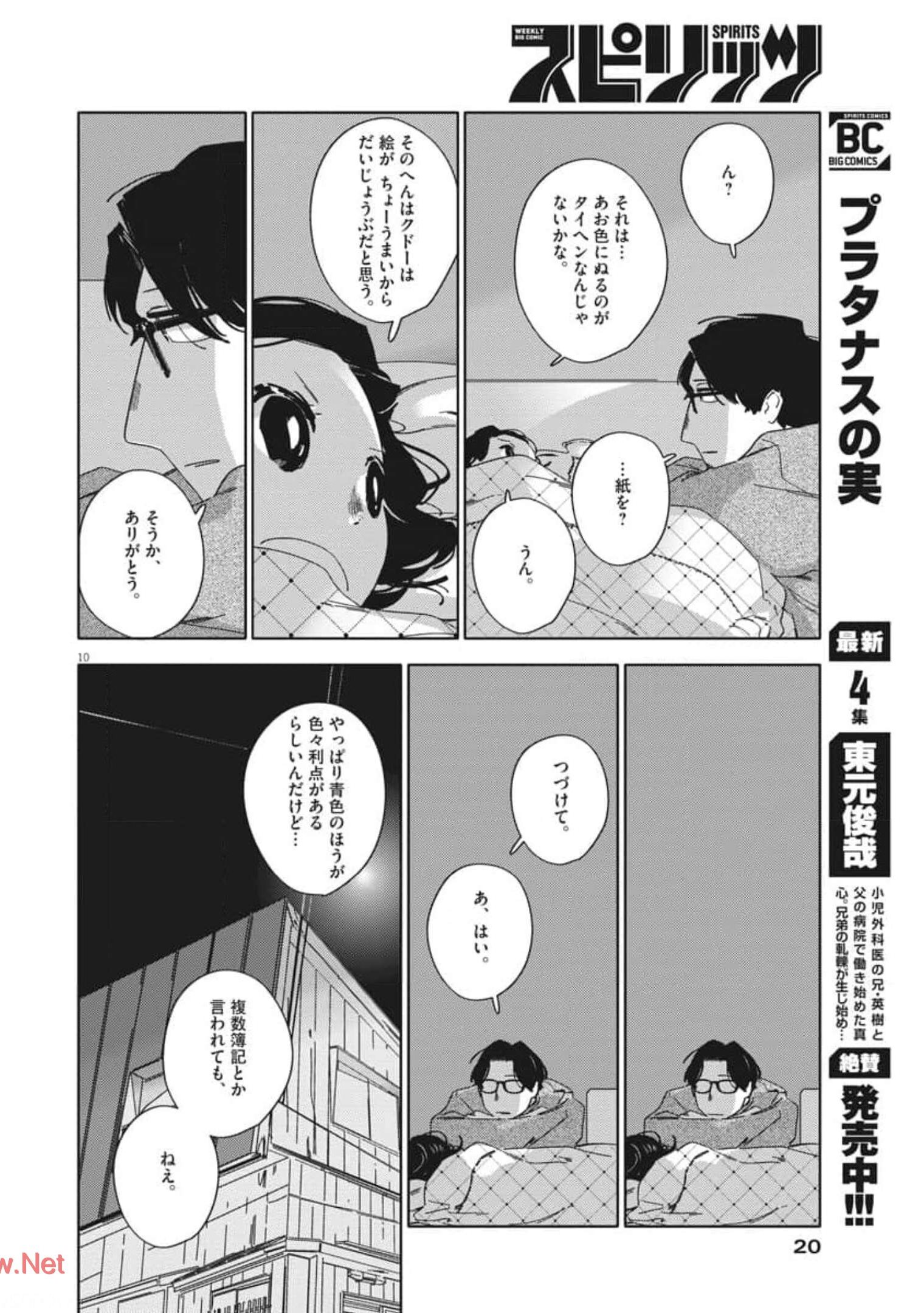 おとなのずかん改訂版 第1話 - Page 10