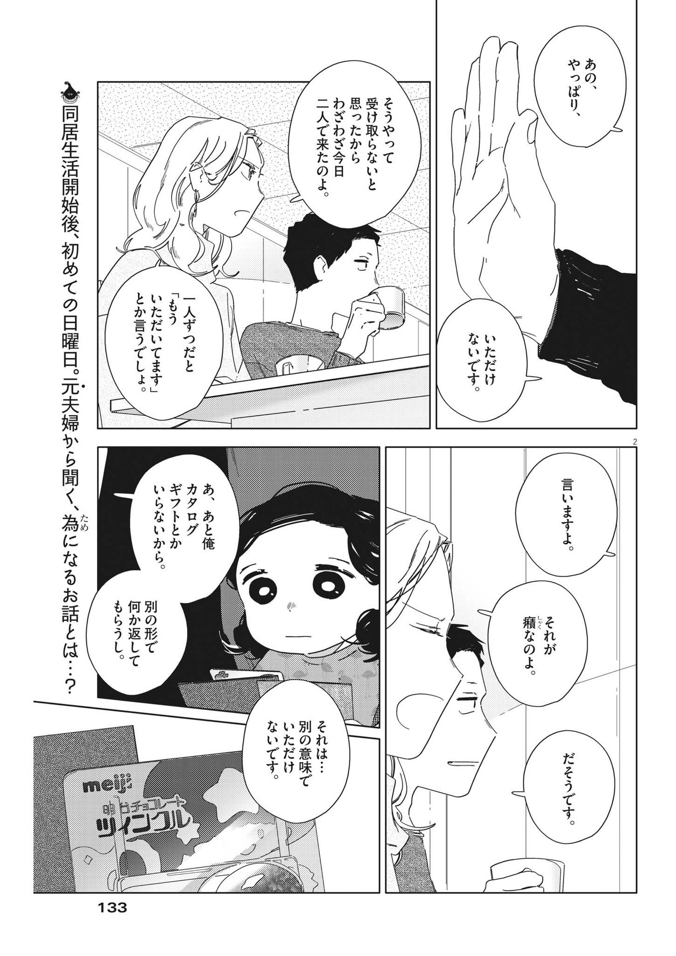 おとなのずかん改訂版 第10話 - Page 2