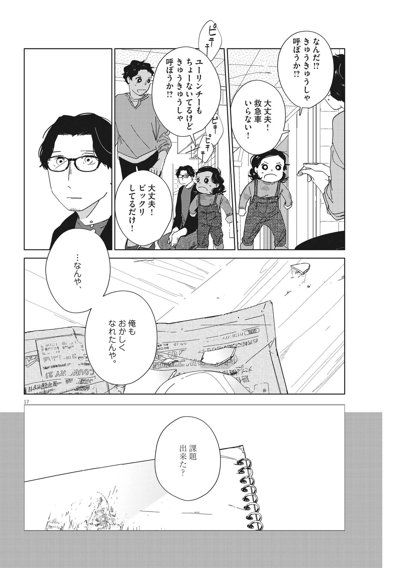 おとなのずかん改訂版 第10話 - Page 17