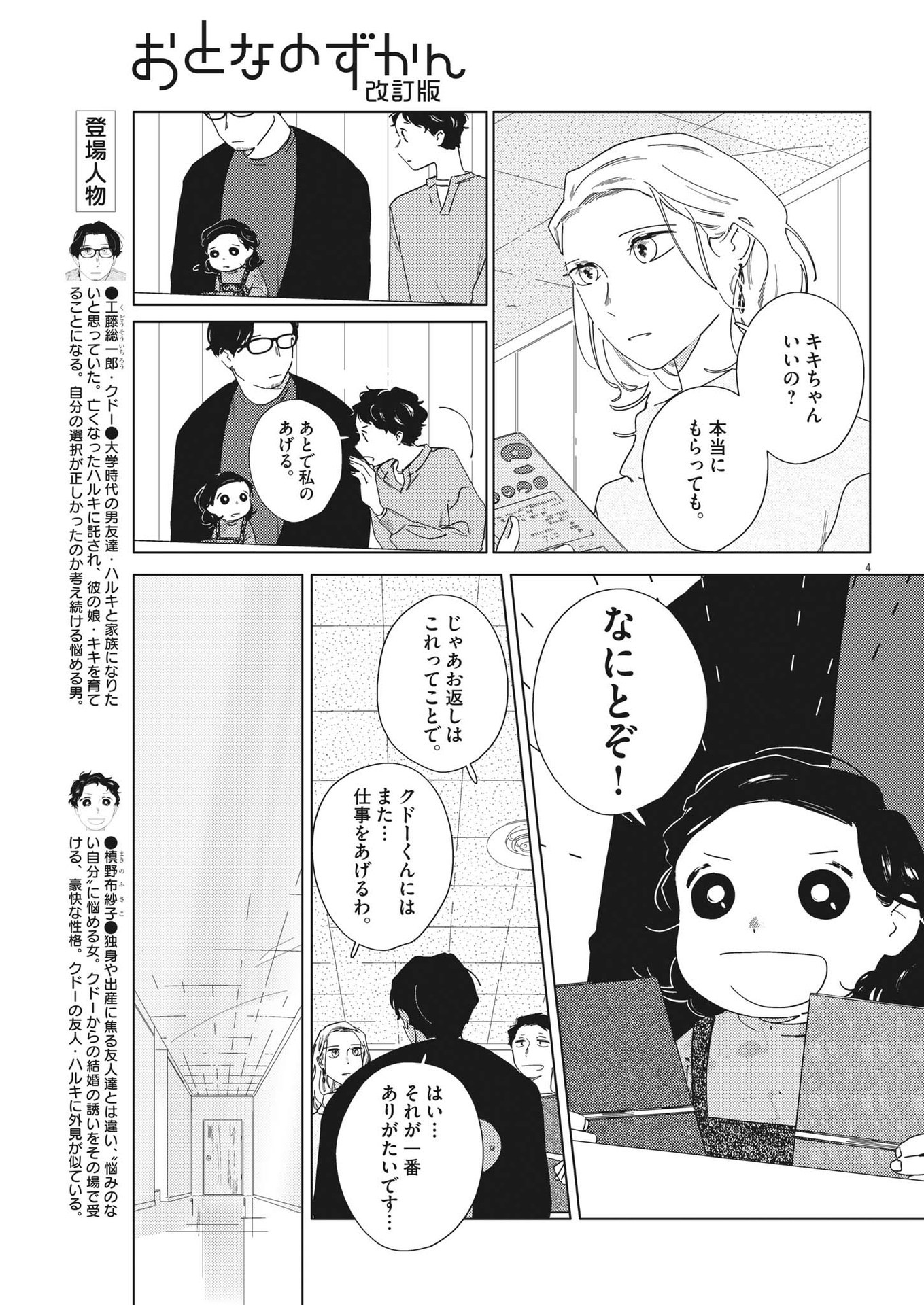 おとなのずかん改訂版 第10話 - Page 4