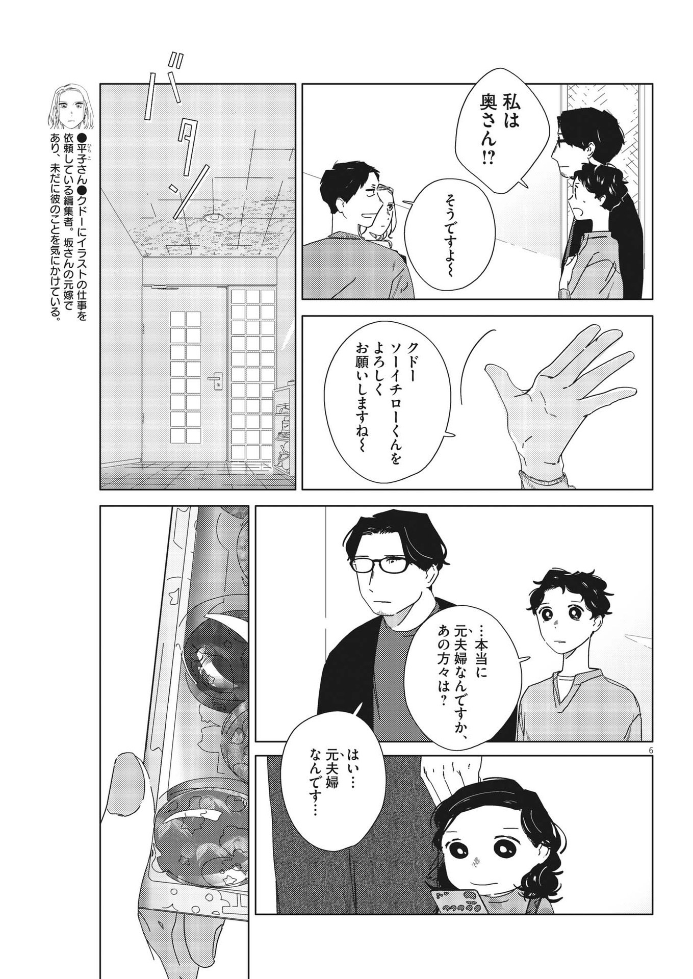 おとなのずかん改訂版 第10話 - Page 6