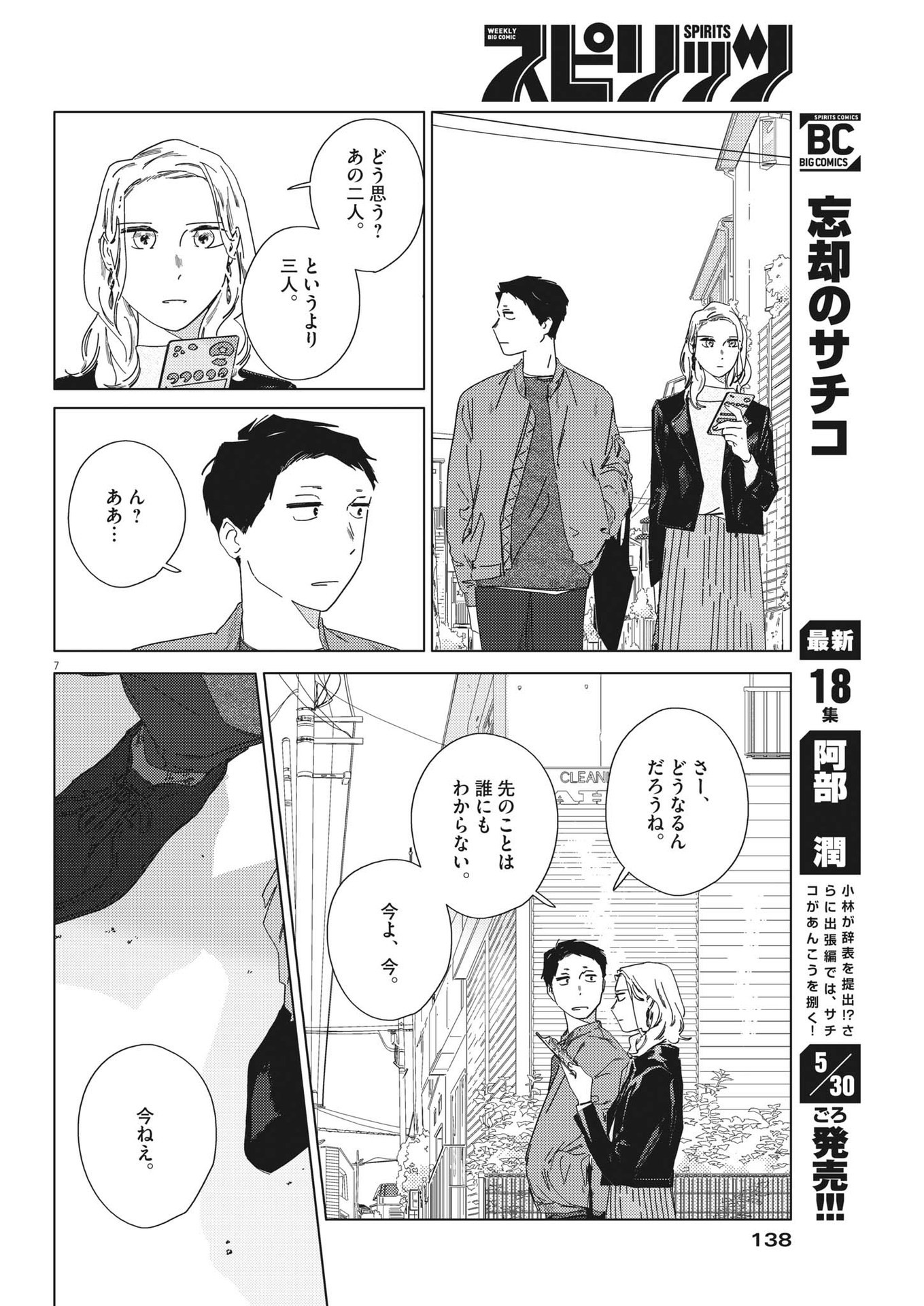 おとなのずかん改訂版 第10話 - Page 7