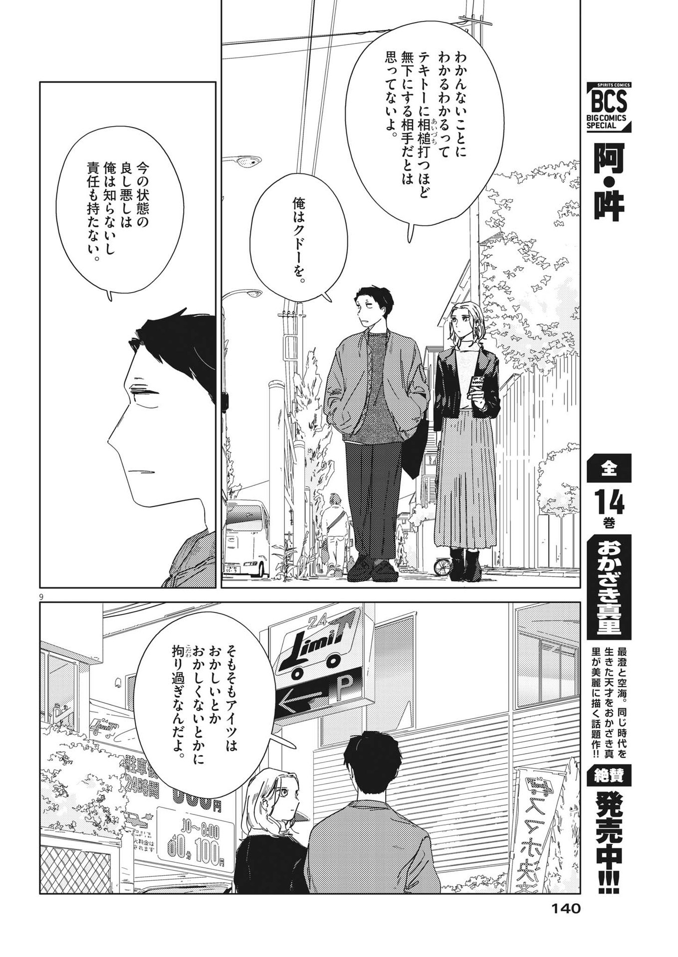 おとなのずかん改訂版 第10話 - Page 9