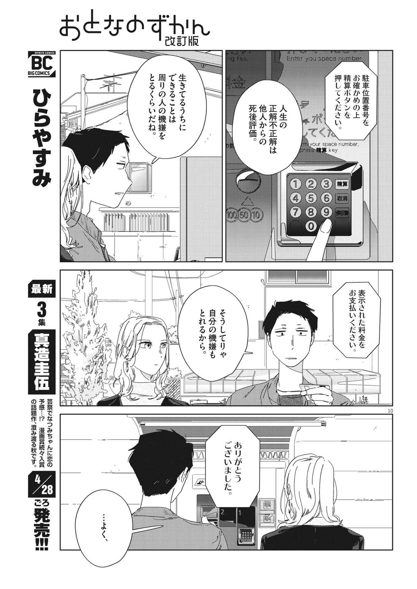 おとなのずかん改訂版 第10話 - Page 10