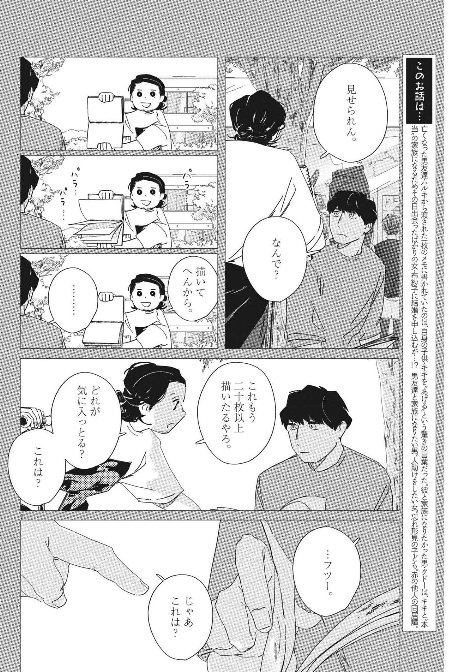 おとなのずかん改訂版 第11話 - Page 2