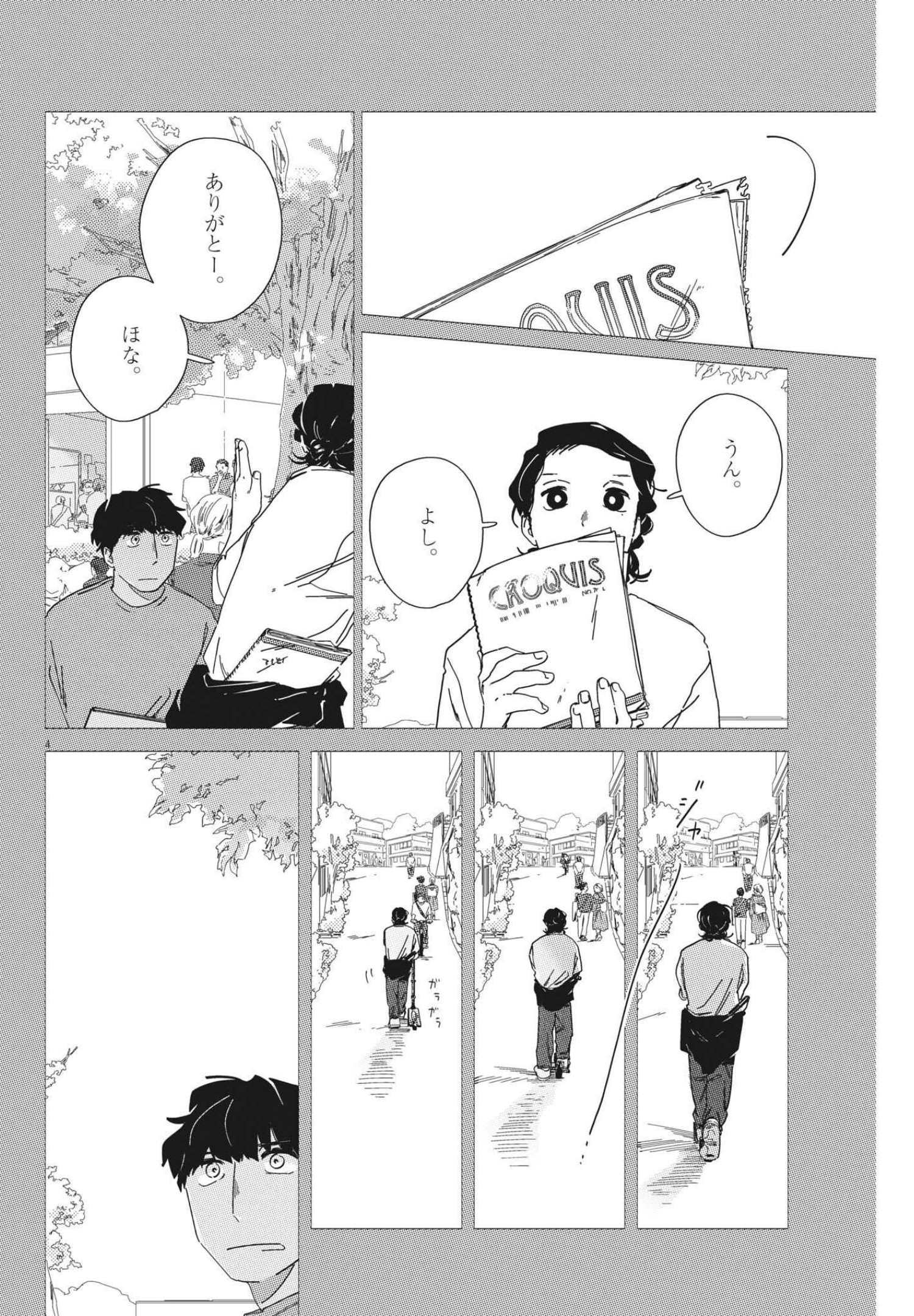 おとなのずかん改訂版 第11話 - Page 4