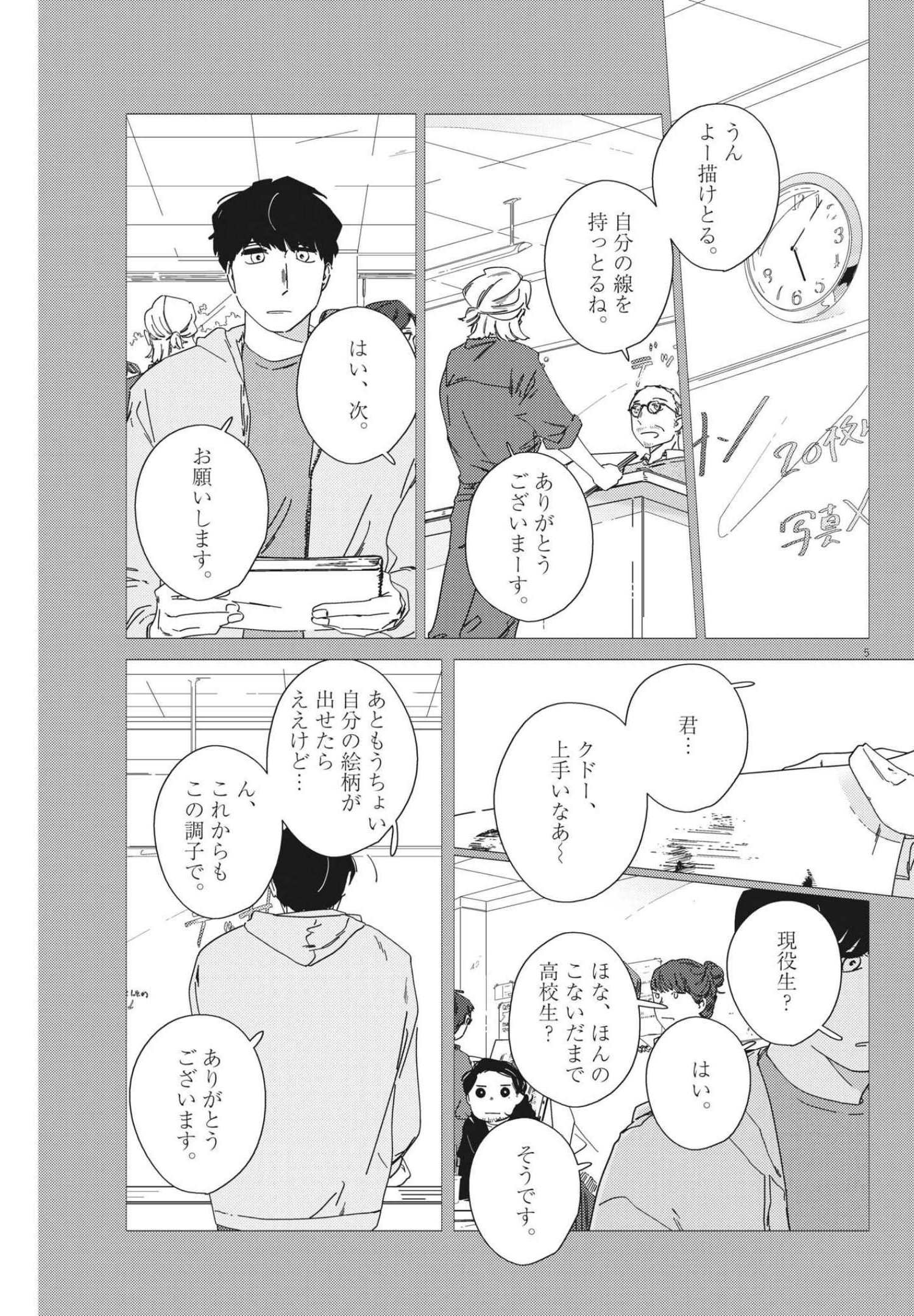 おとなのずかん改訂版 第11話 - Page 5