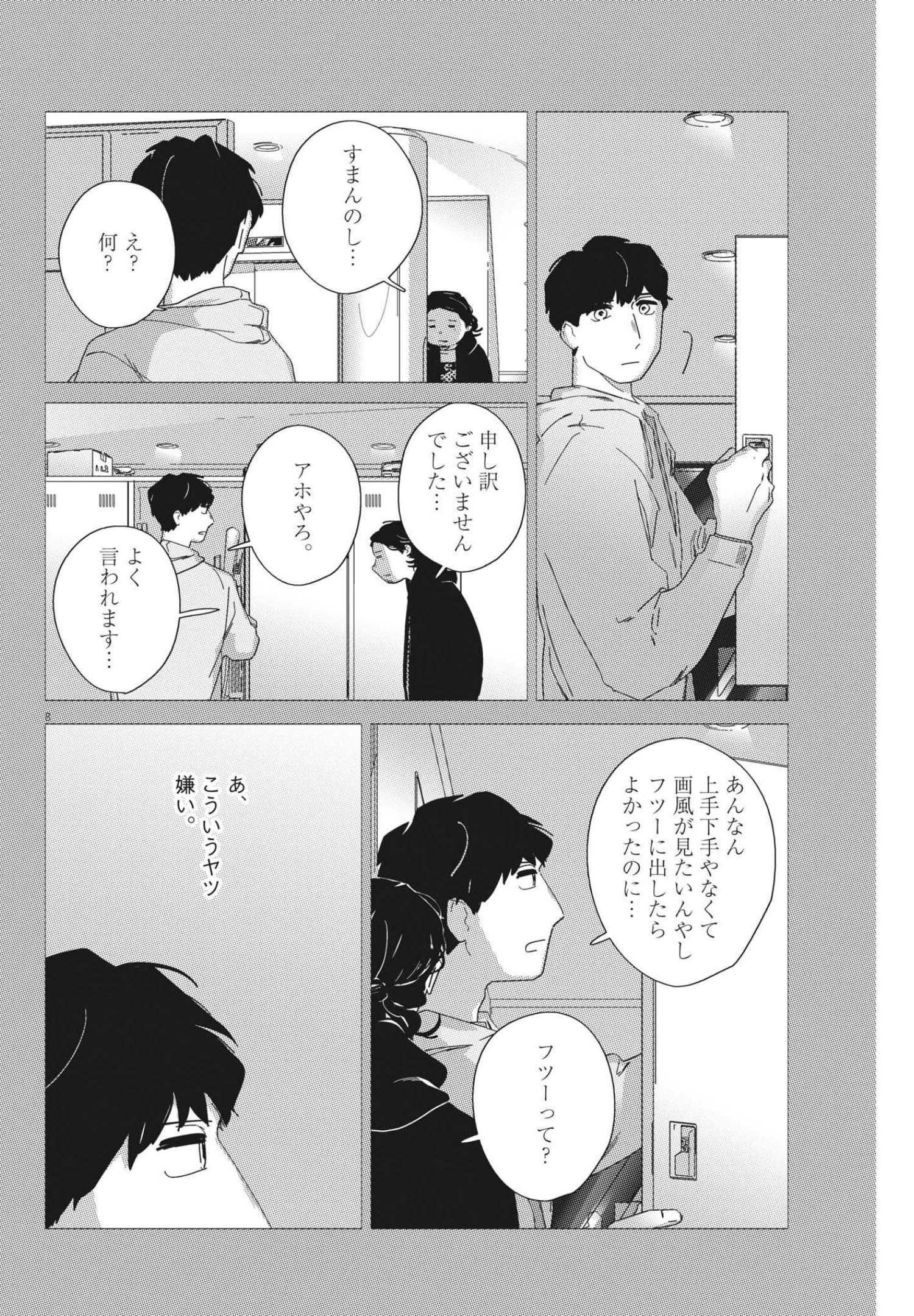 おとなのずかん改訂版 第11話 - Page 8