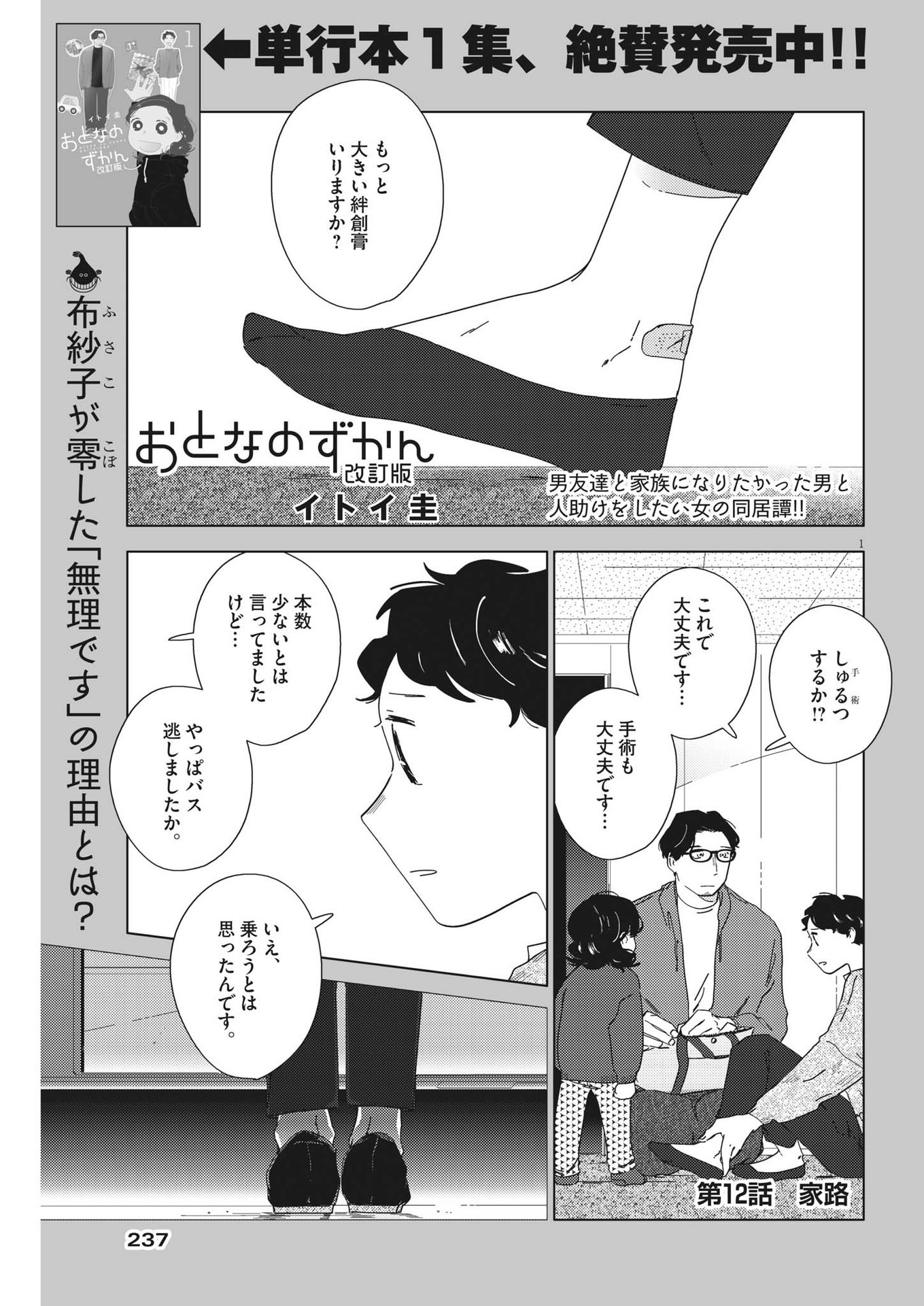 おとなのずかん改訂版 第12話 - Page 1