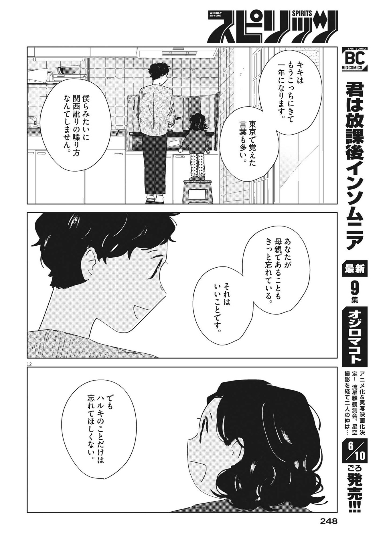 おとなのずかん改訂版 第12話 - Page 12