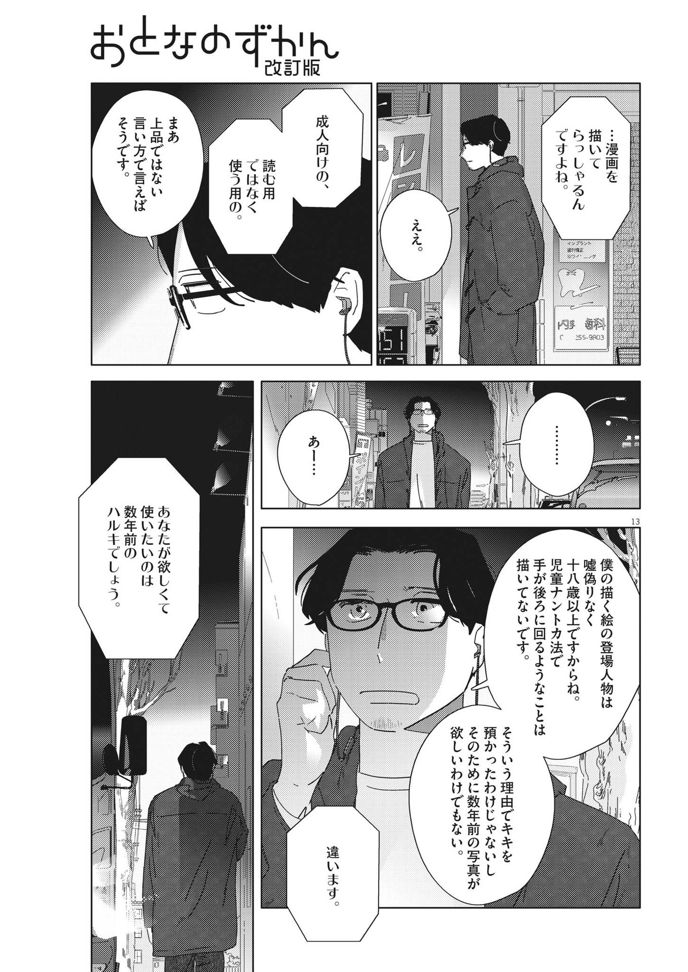 おとなのずかん改訂版 第12話 - Page 13