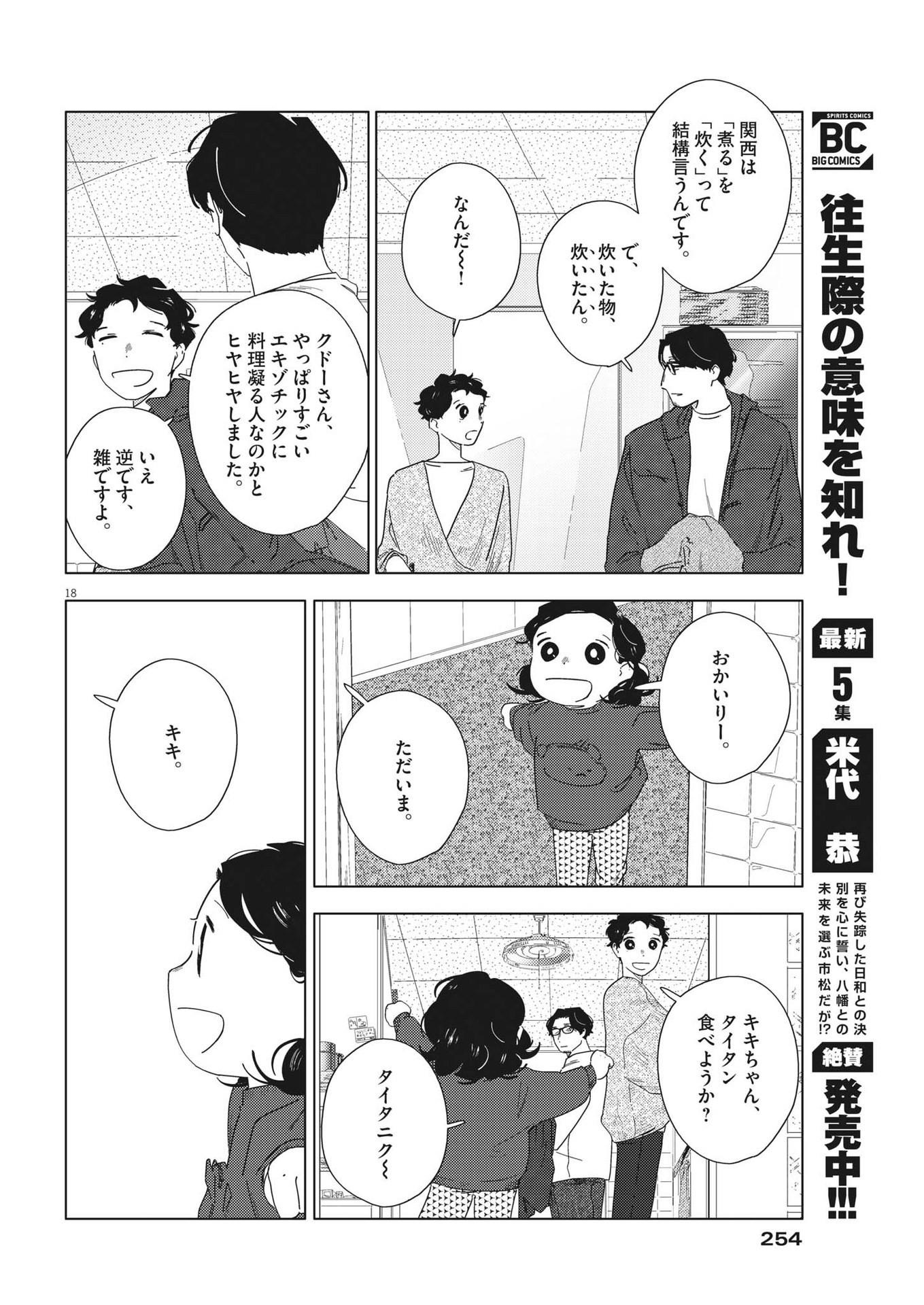 おとなのずかん改訂版 第12話 - Page 18