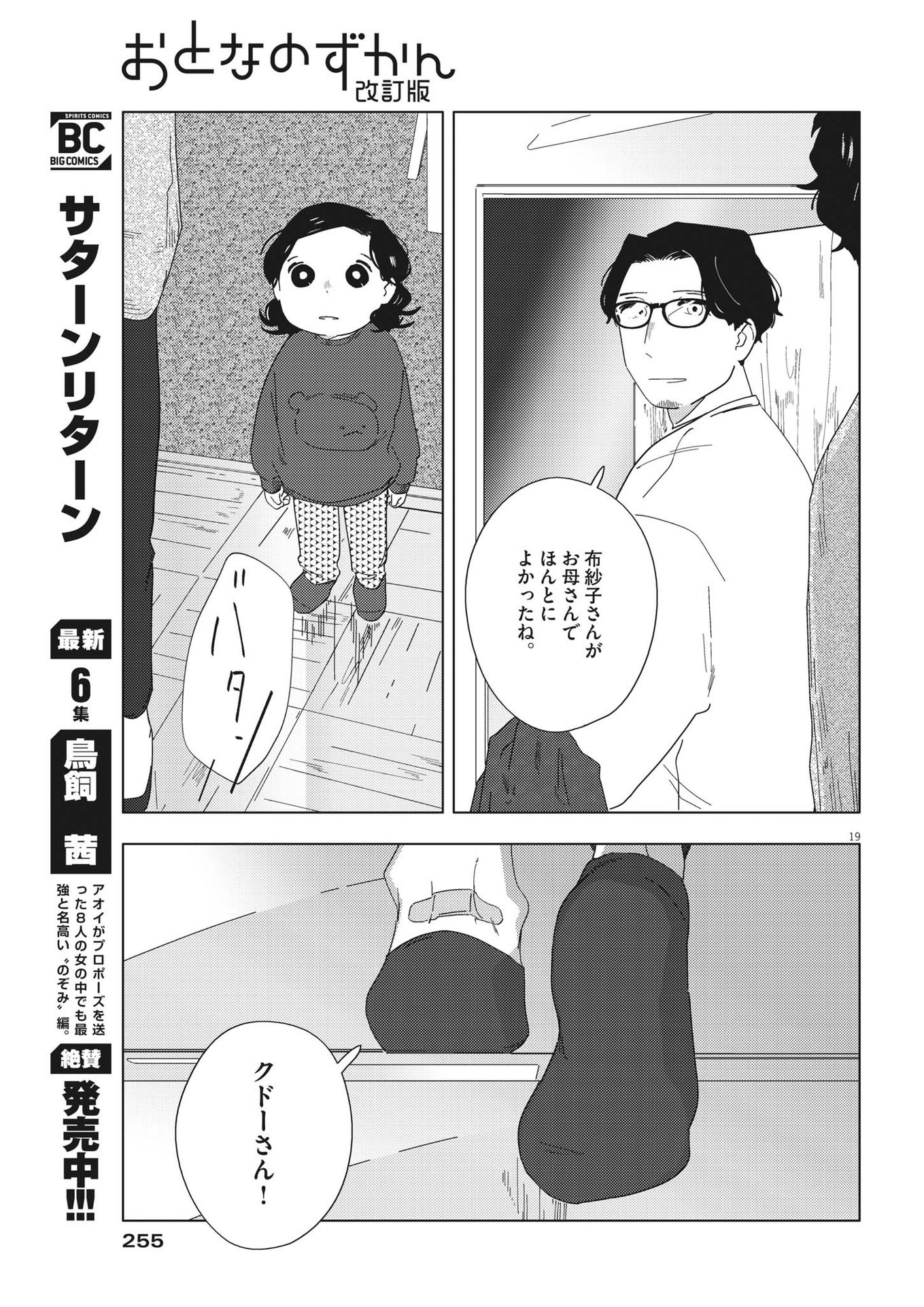 おとなのずかん改訂版 第12話 - Page 19