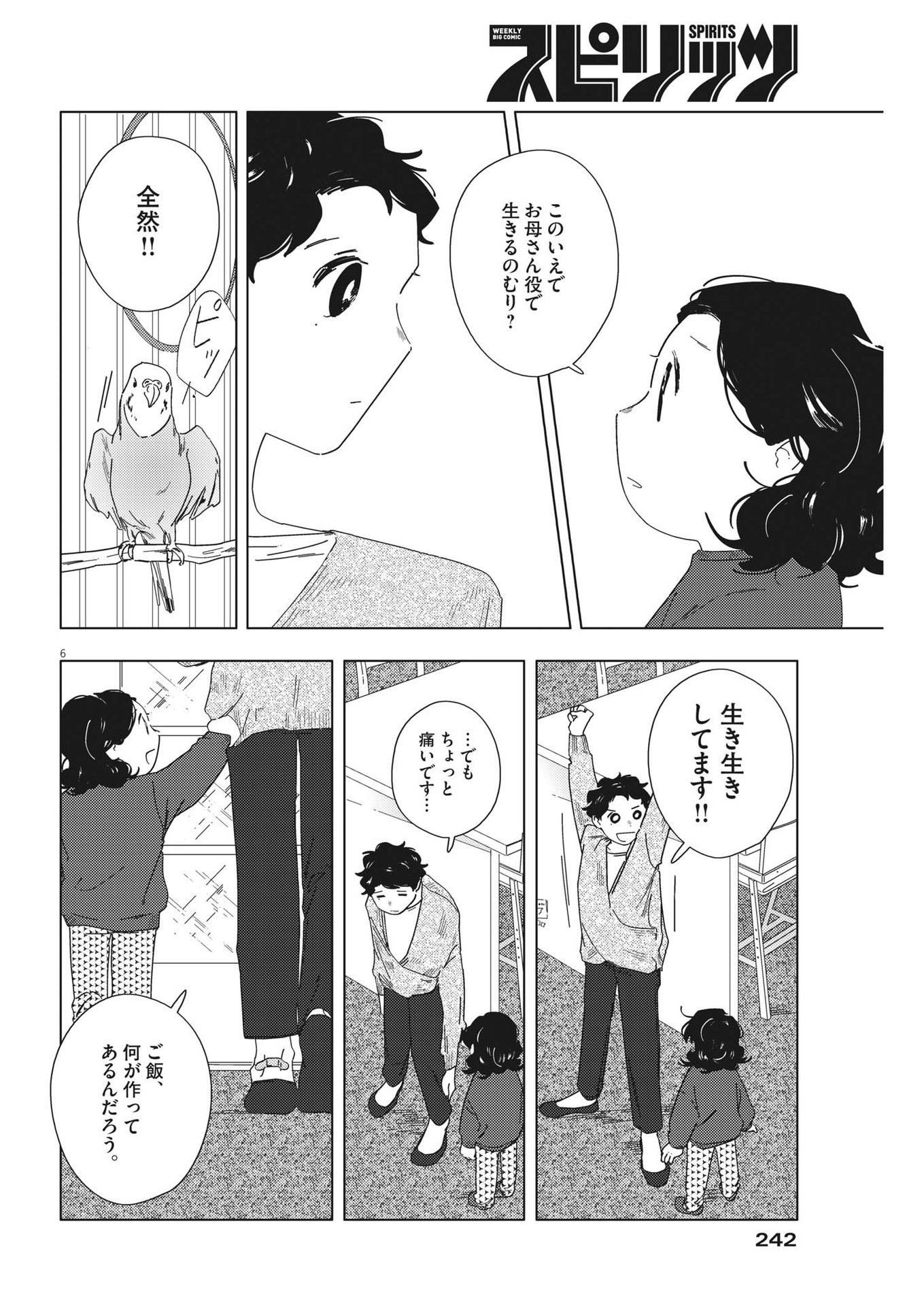 おとなのずかん改訂版 第12話 - Page 6