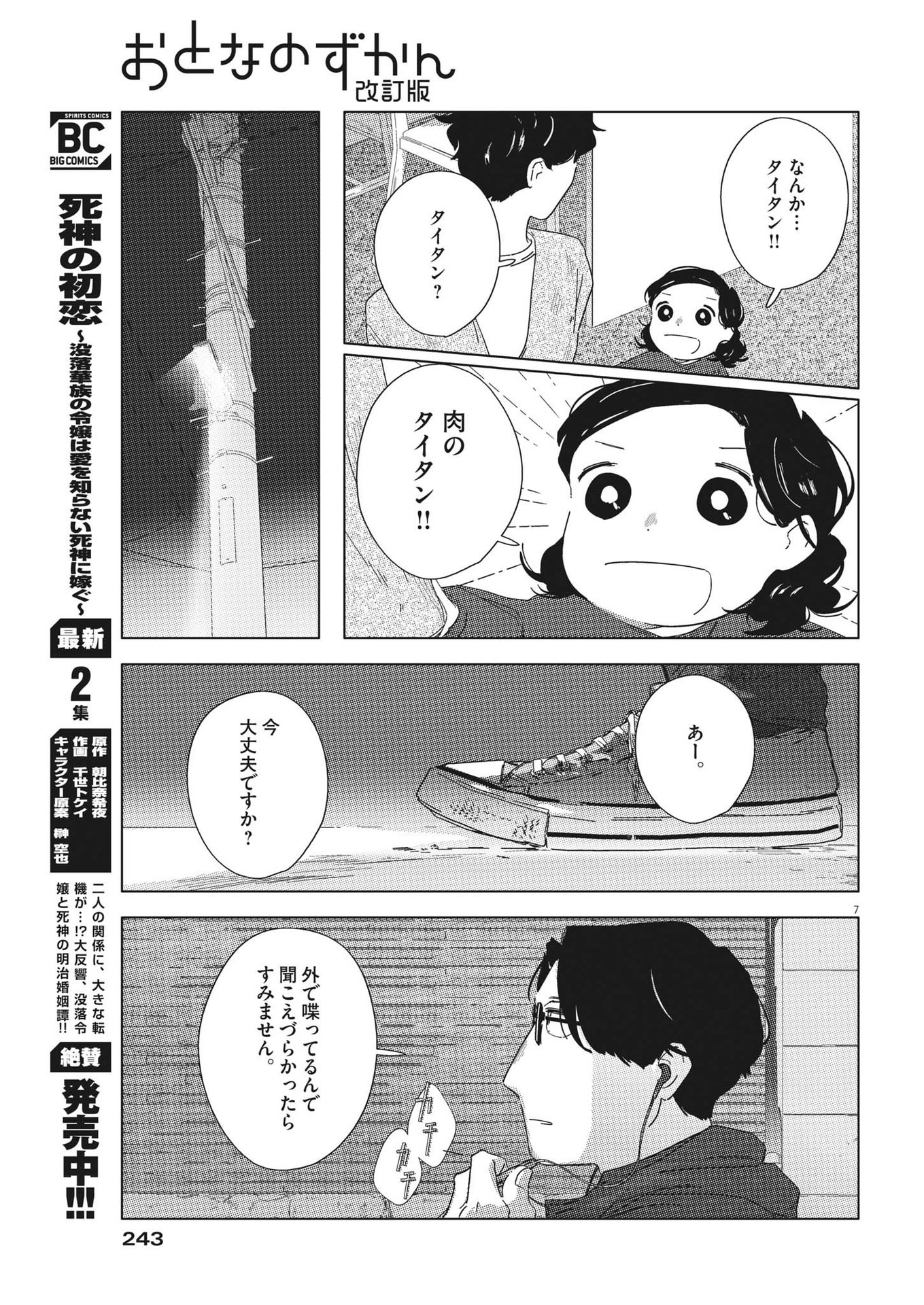 おとなのずかん改訂版 第12話 - Page 7