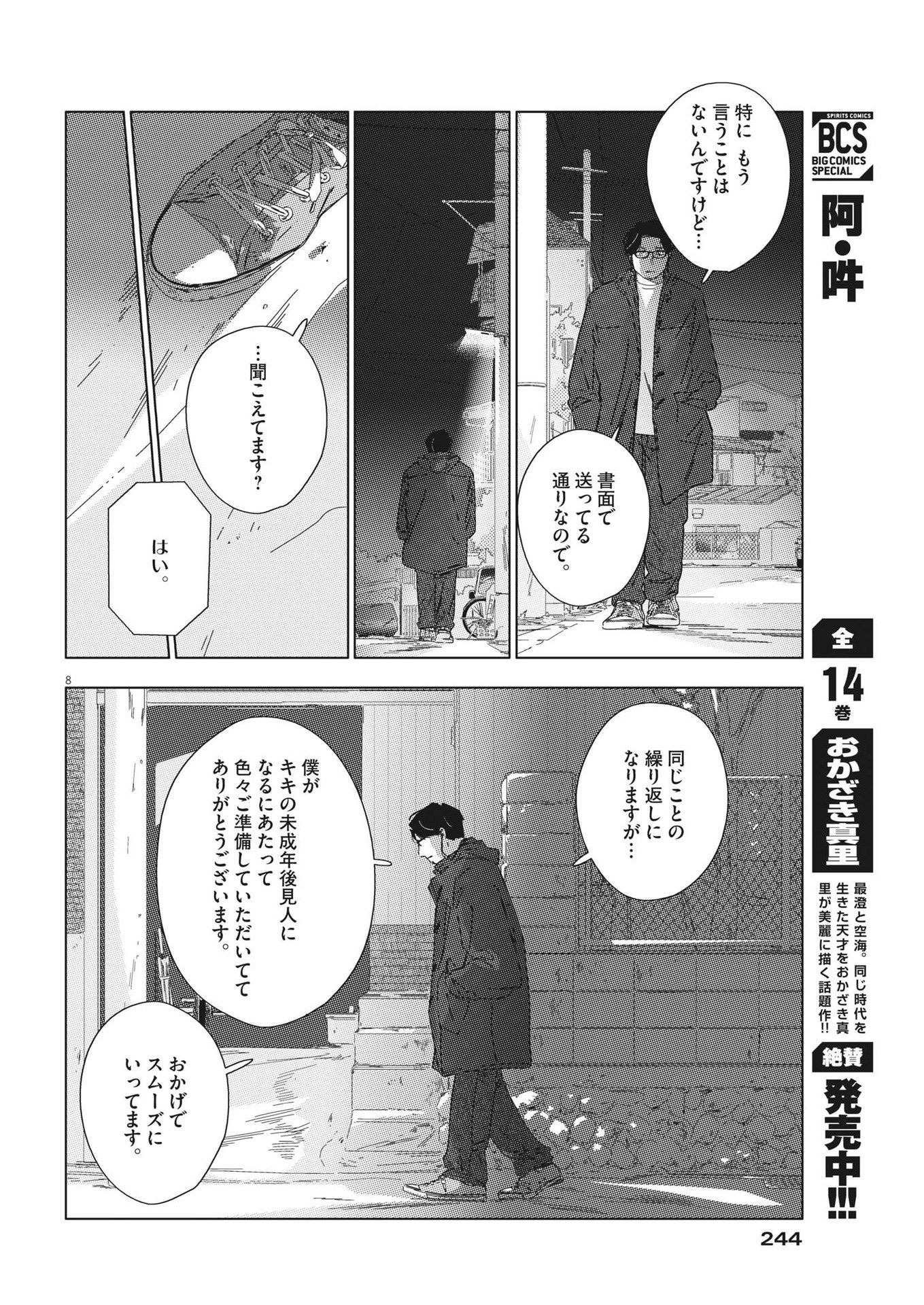 おとなのずかん改訂版 第12話 - Page 8