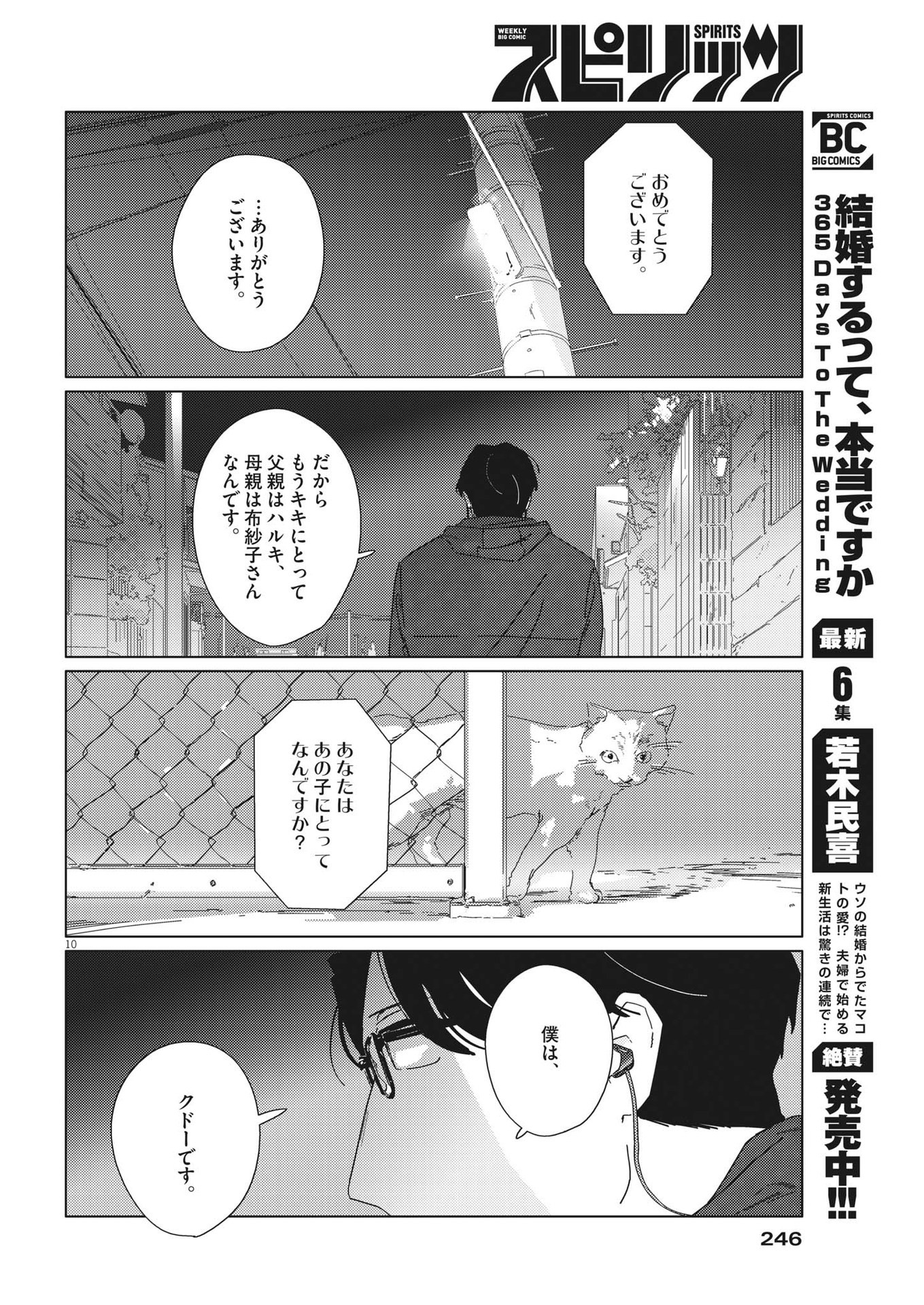 おとなのずかん改訂版 第12話 - Page 10