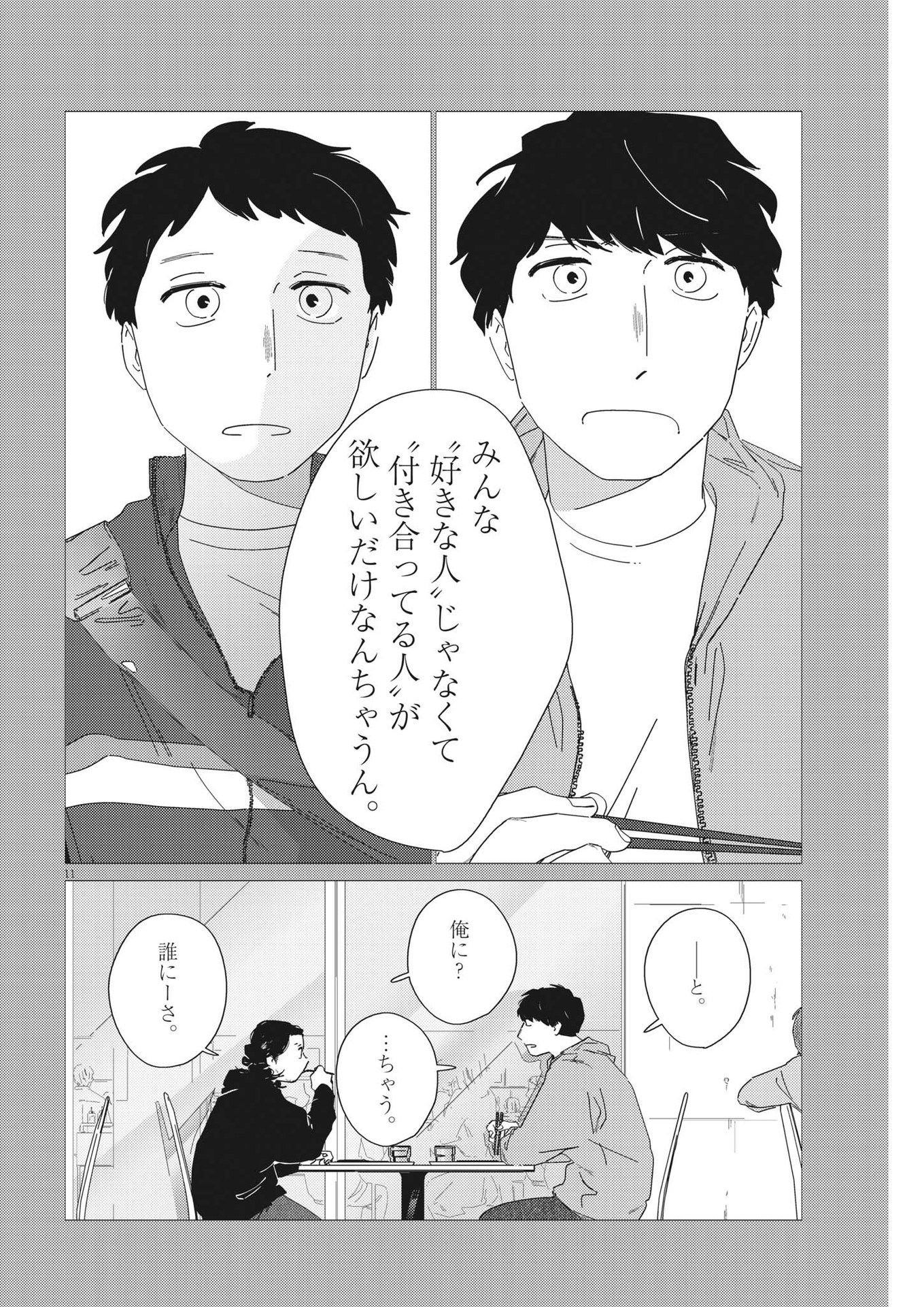 おとなのずかん改訂版 第13話 - Page 11