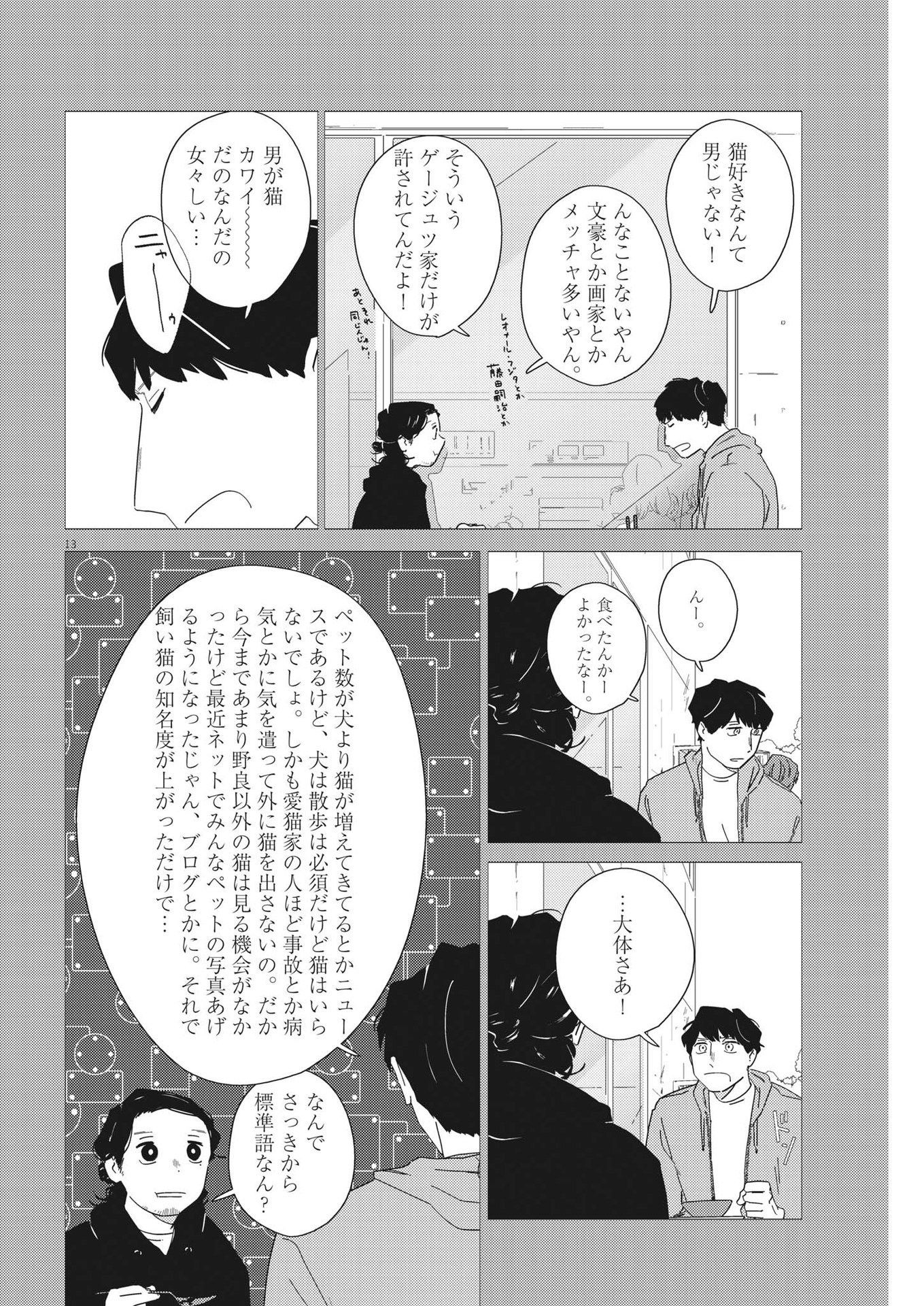 おとなのずかん改訂版 第13話 - Page 13