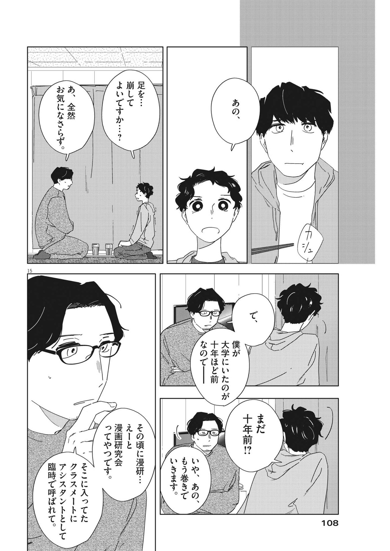 おとなのずかん改訂版 第13話 - Page 15