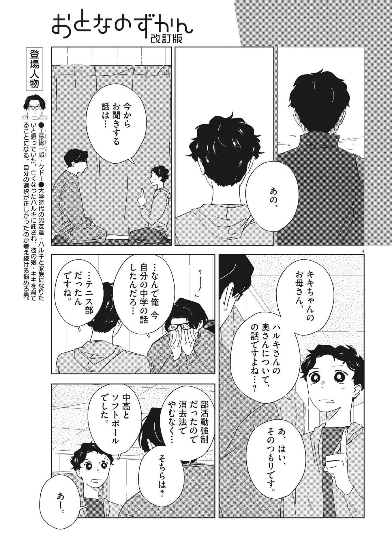 おとなのずかん改訂版 第13話 - Page 4