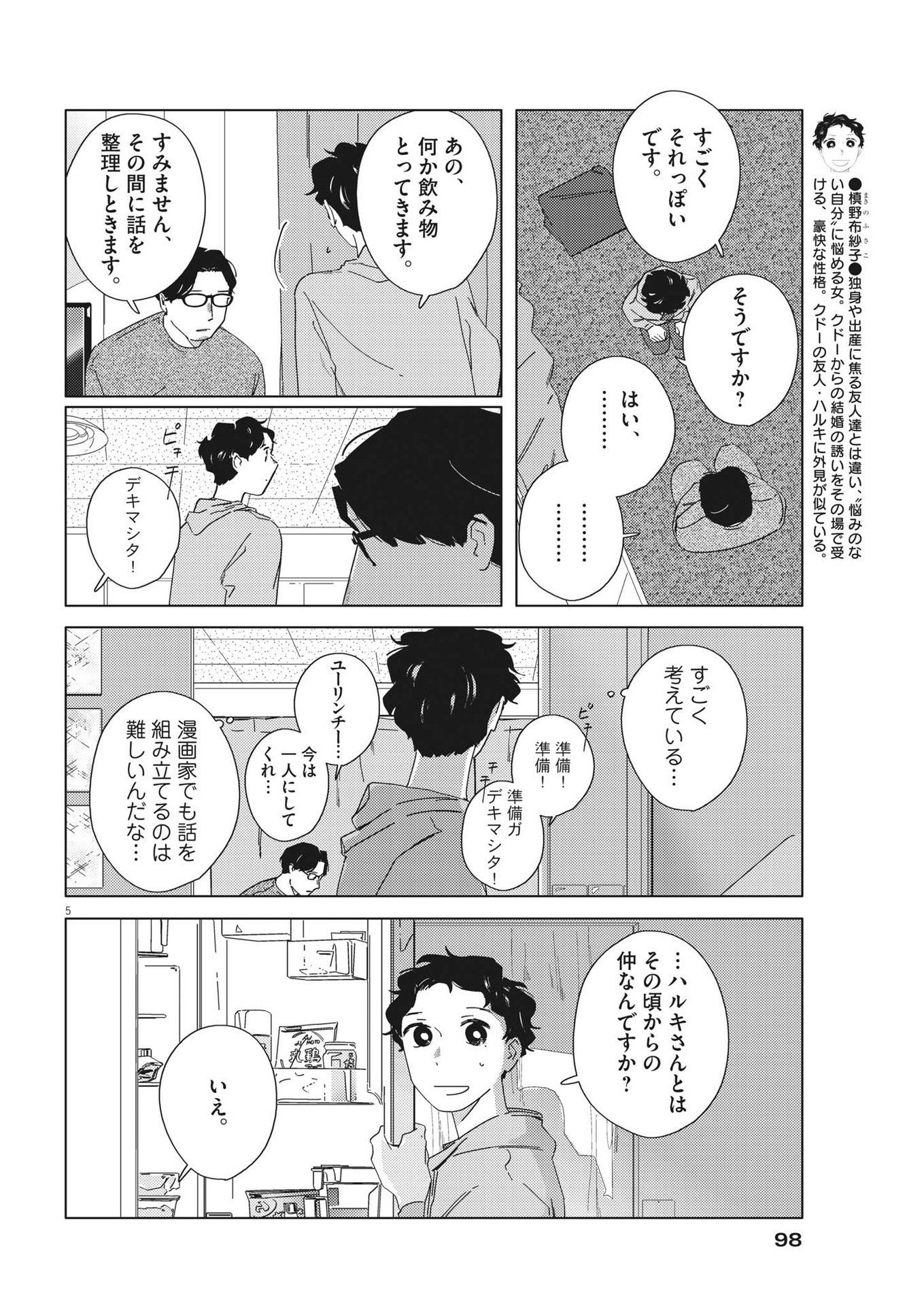 おとなのずかん改訂版 第13話 - Page 5