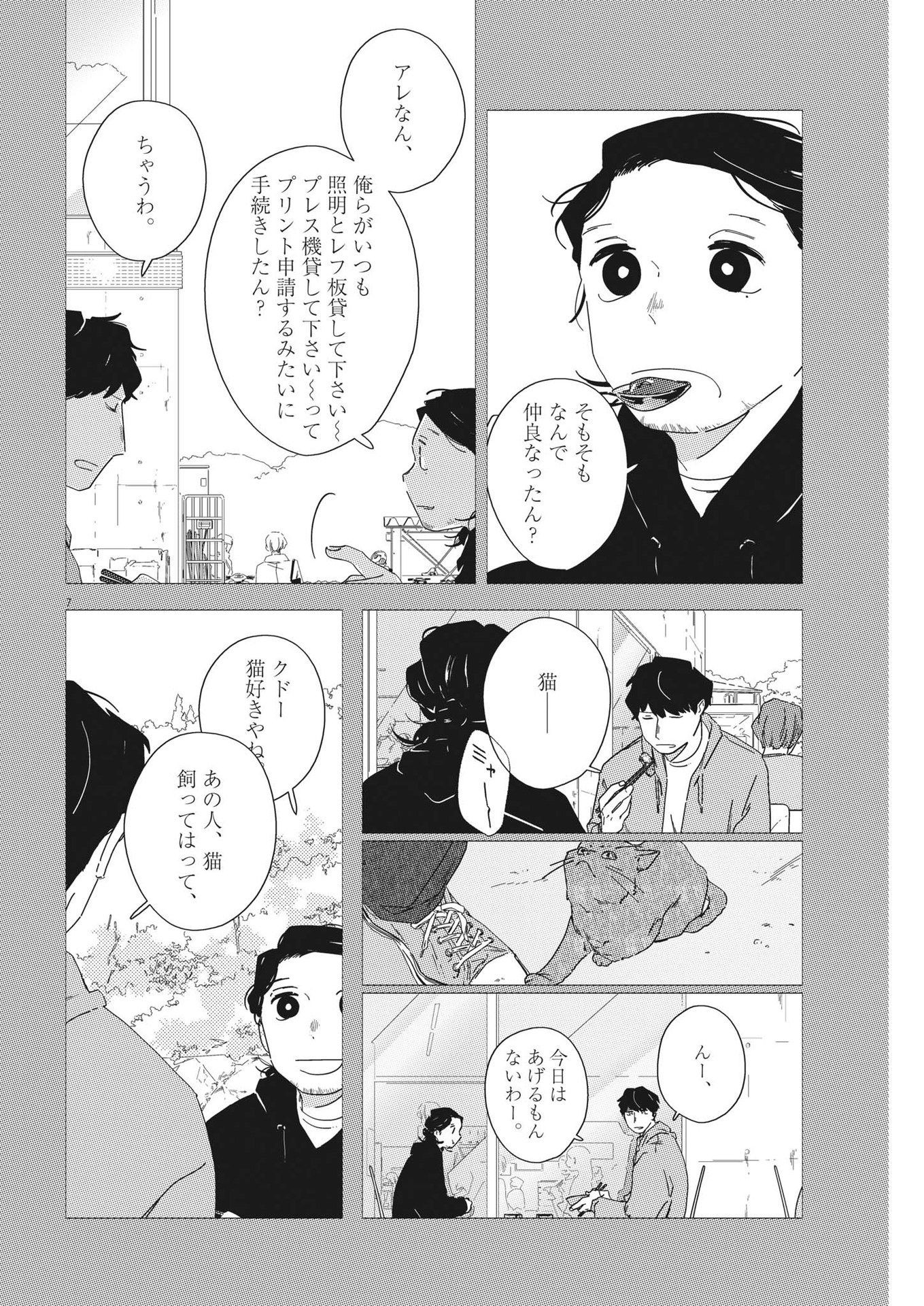 おとなのずかん改訂版 第13話 - Page 7