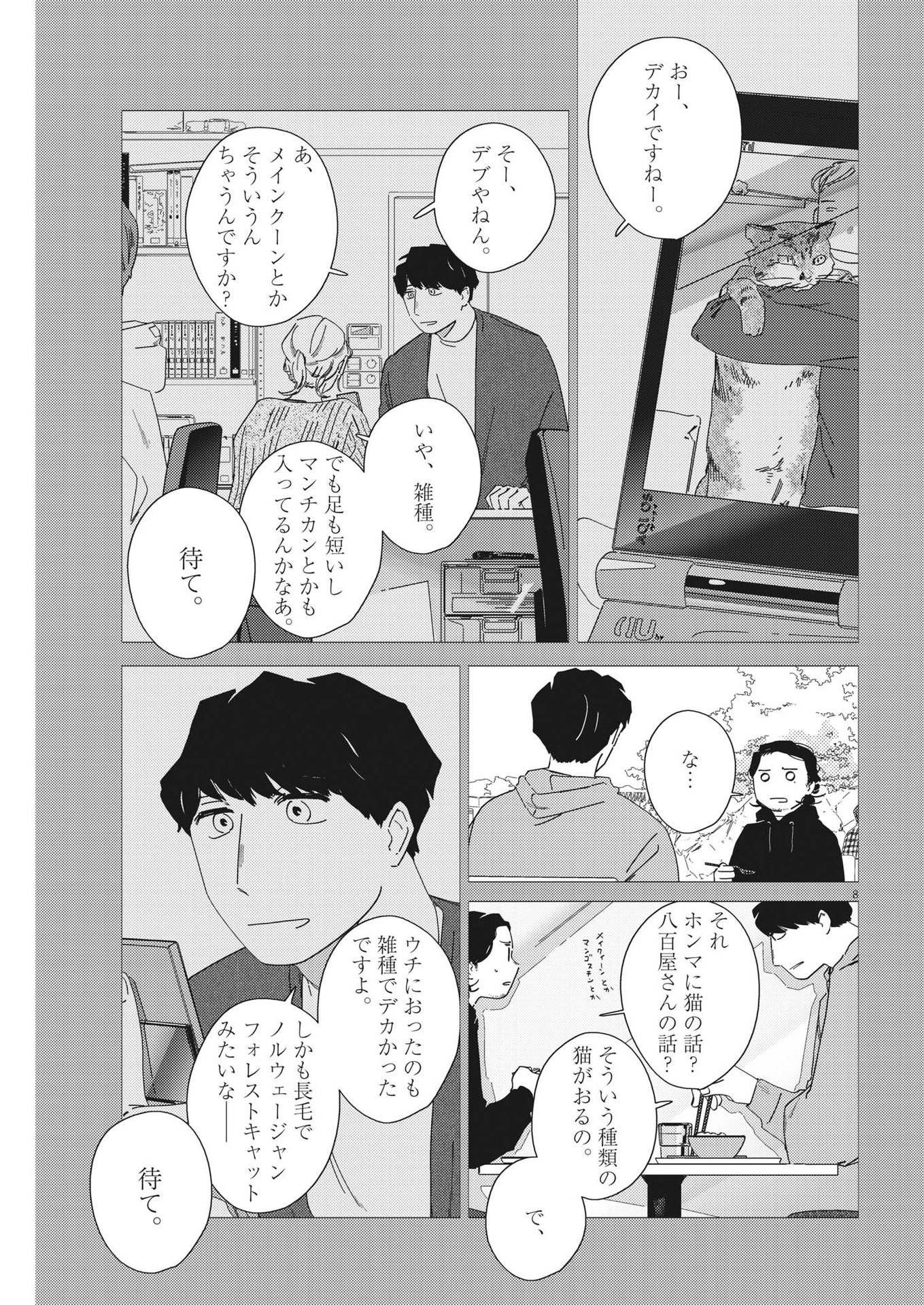 おとなのずかん改訂版 第13話 - Page 8