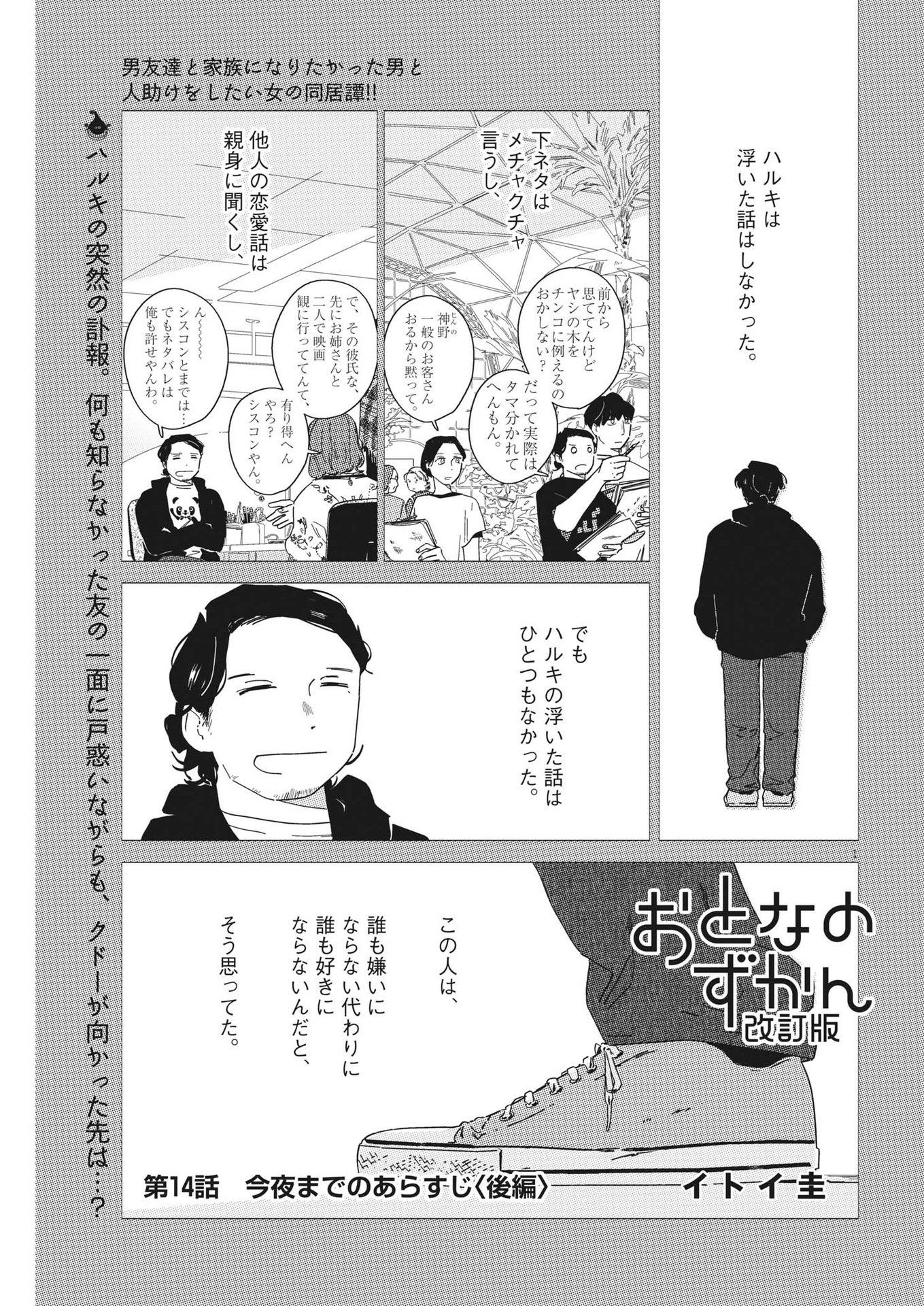 おとなのずかん改訂版 第14話 - Page 1