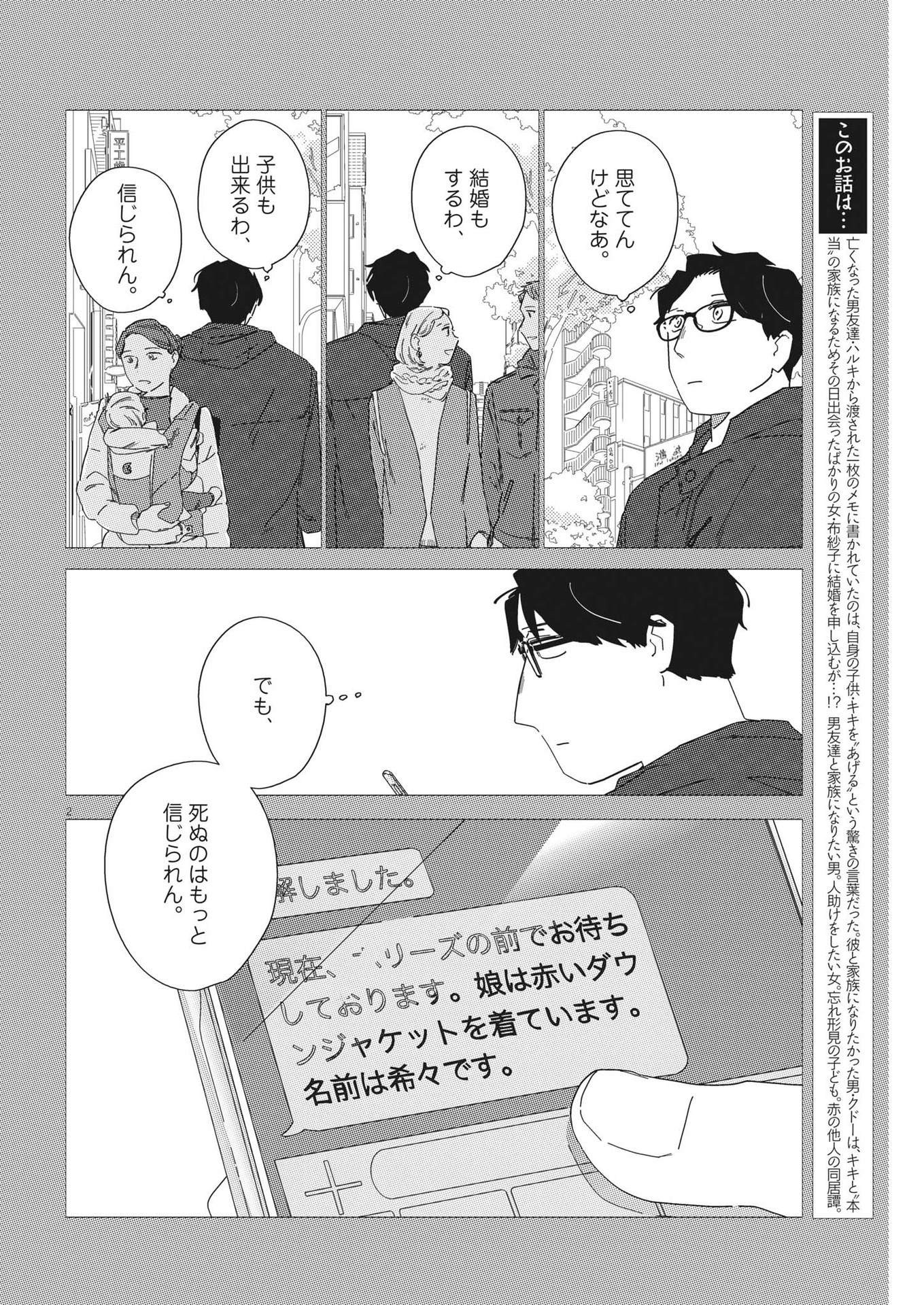 おとなのずかん改訂版 第14話 - Page 2