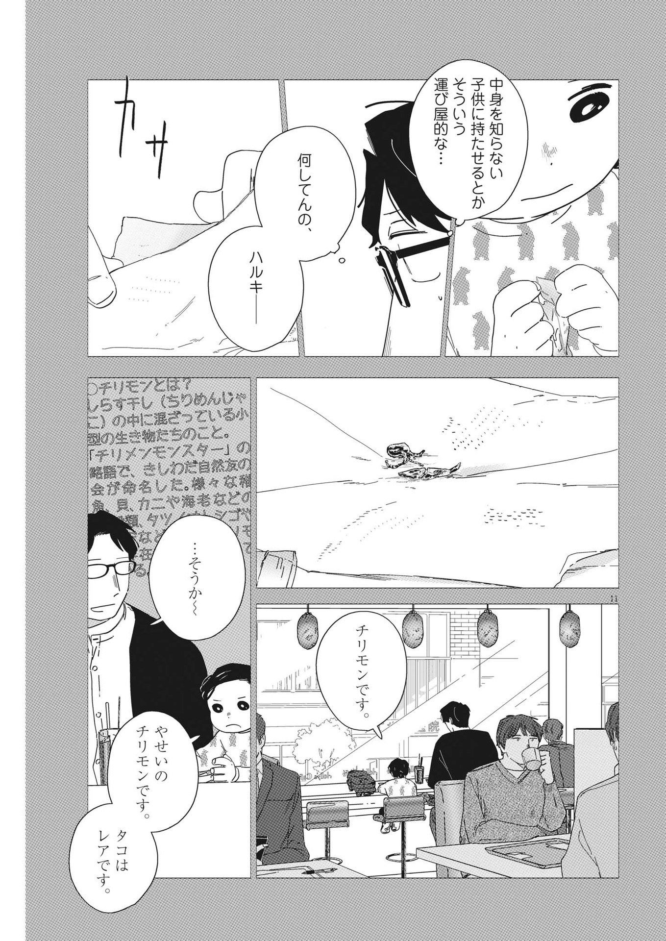 おとなのずかん改訂版 第14話 - Page 11