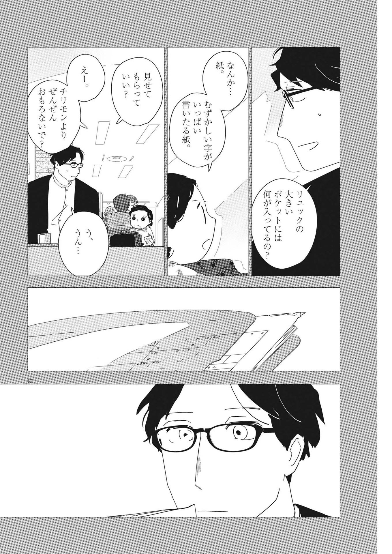 おとなのずかん改訂版 第14話 - Page 12