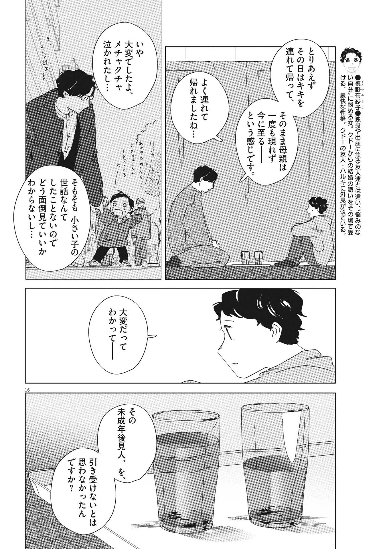 おとなのずかん改訂版 第14話 - Page 16