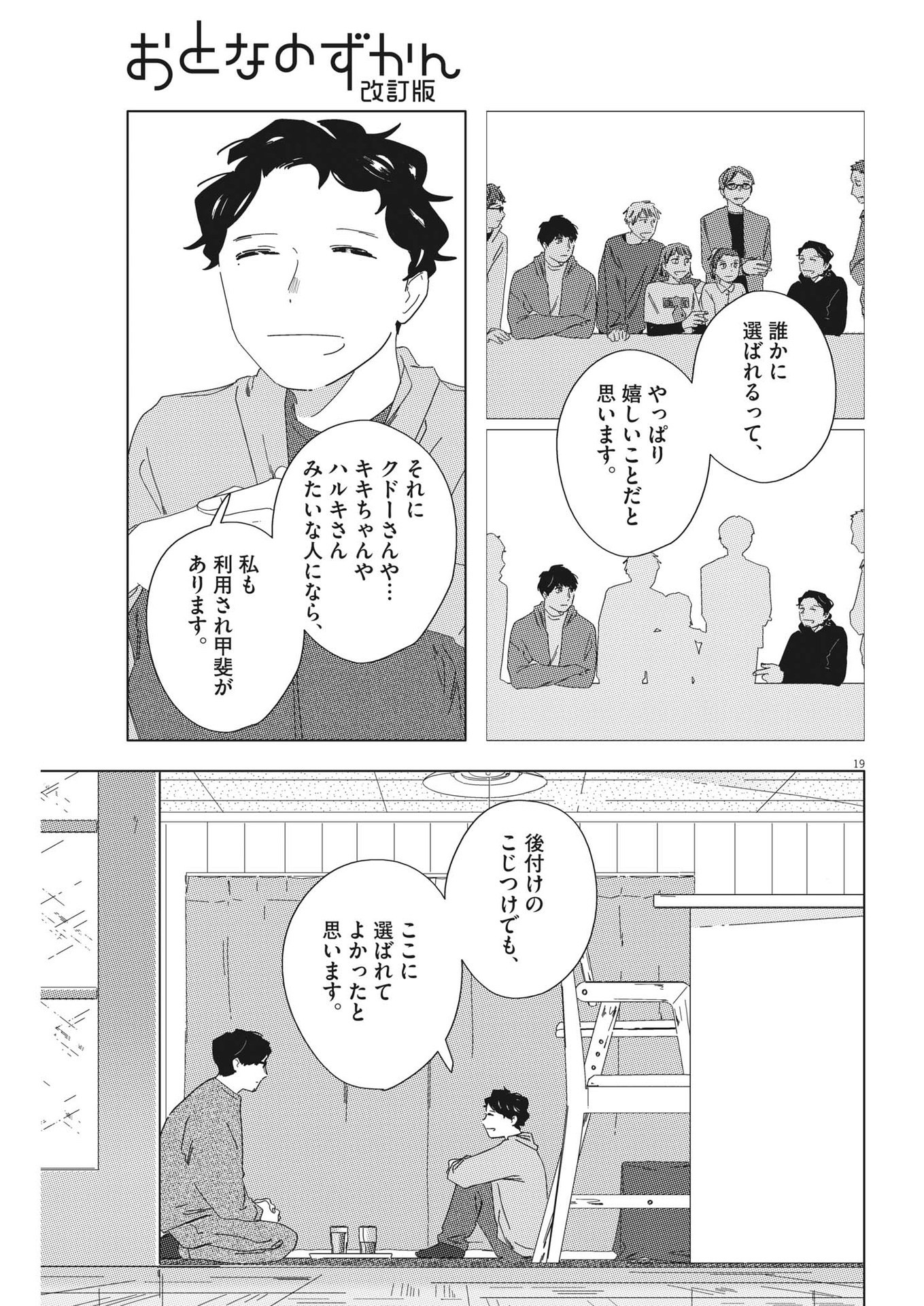 おとなのずかん改訂版 第14話 - Page 19