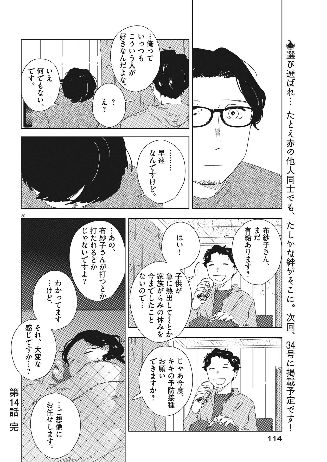 おとなのずかん改訂版 第14話 - Page 20