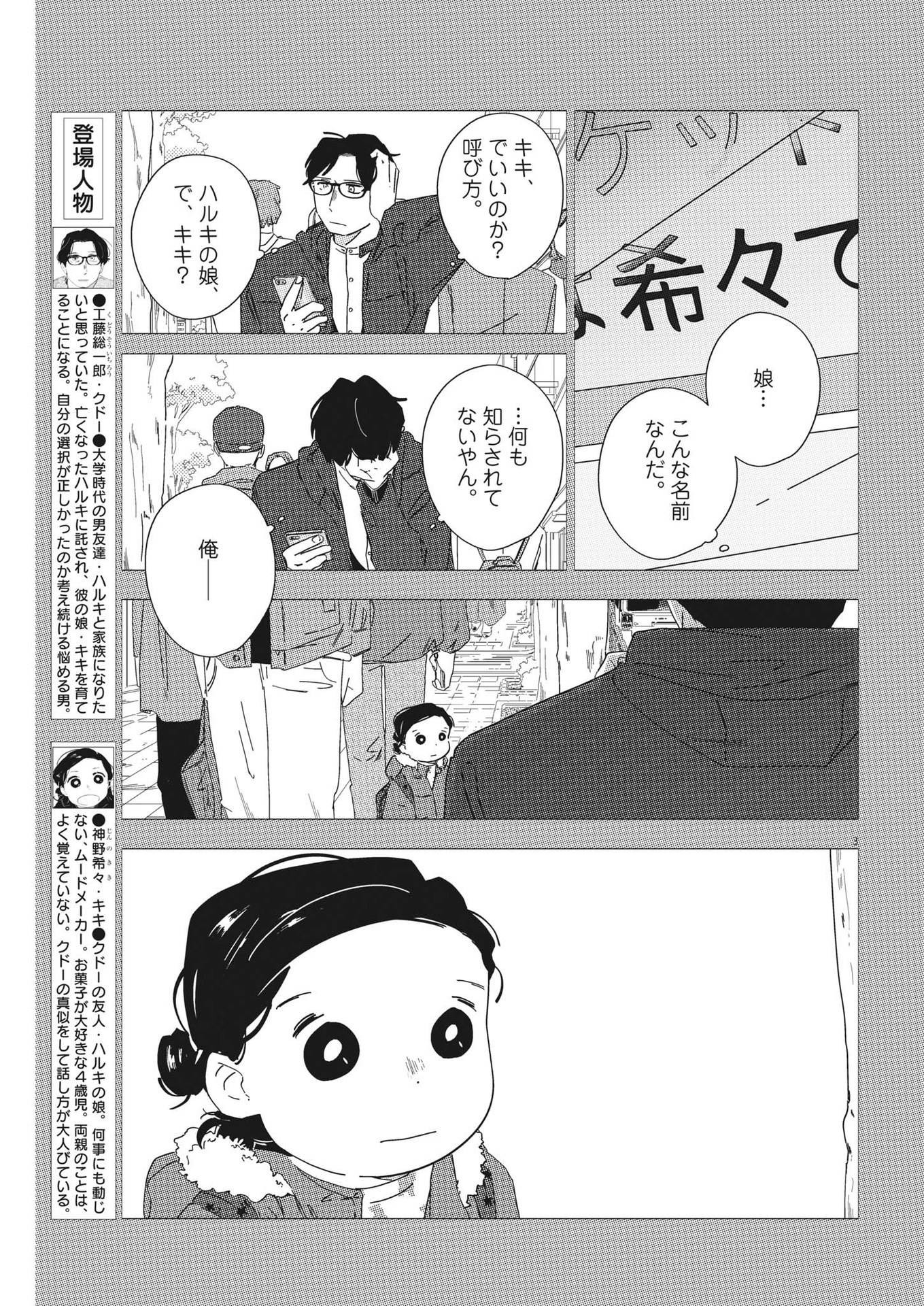 おとなのずかん改訂版 第14話 - Page 3